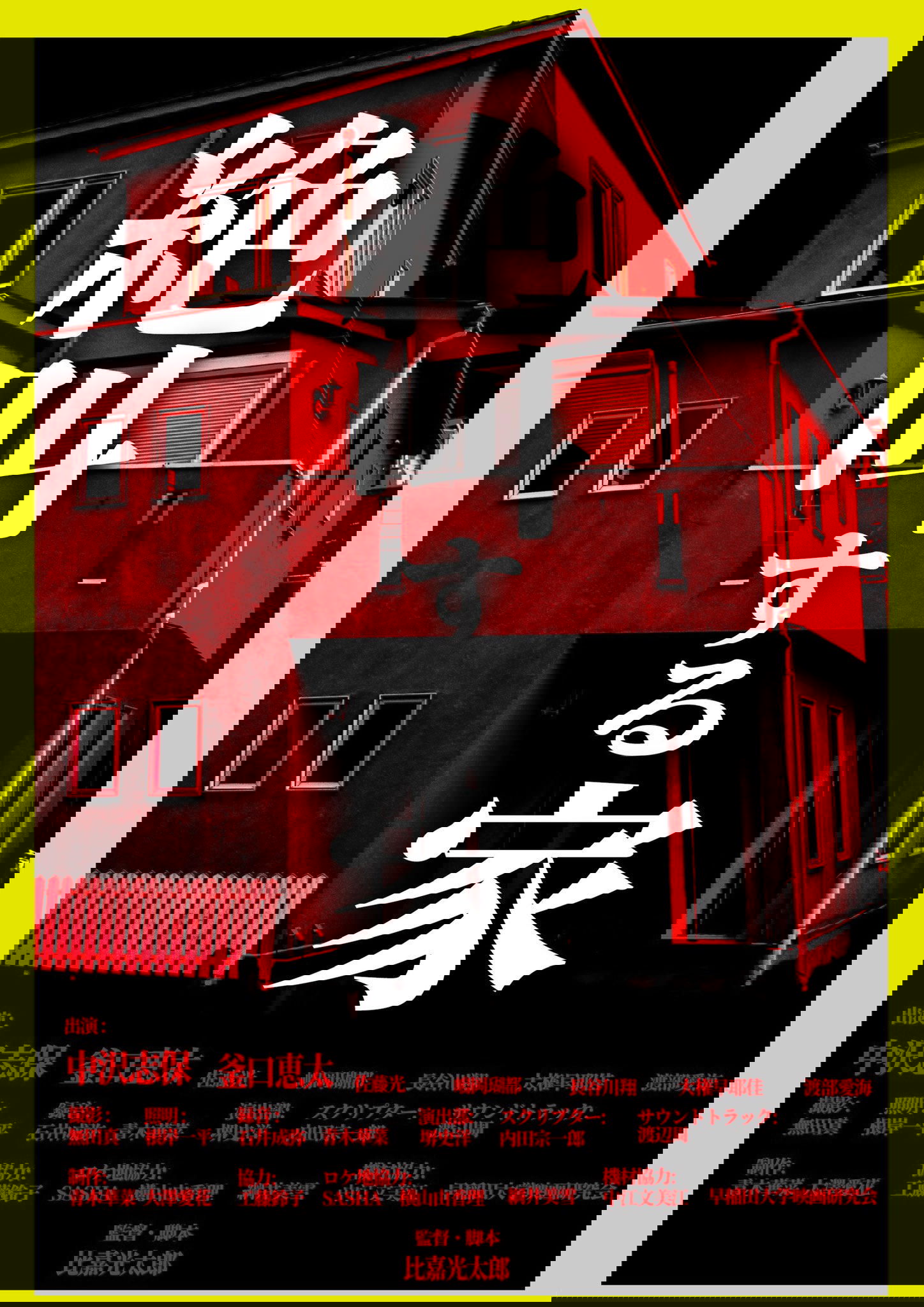 The Screaming House