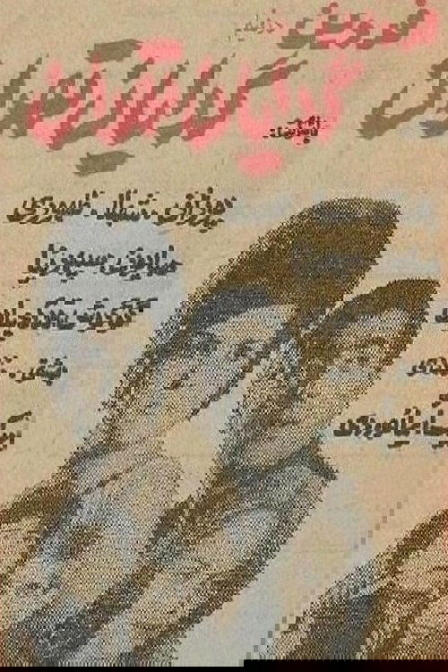 Beggars of Tehran