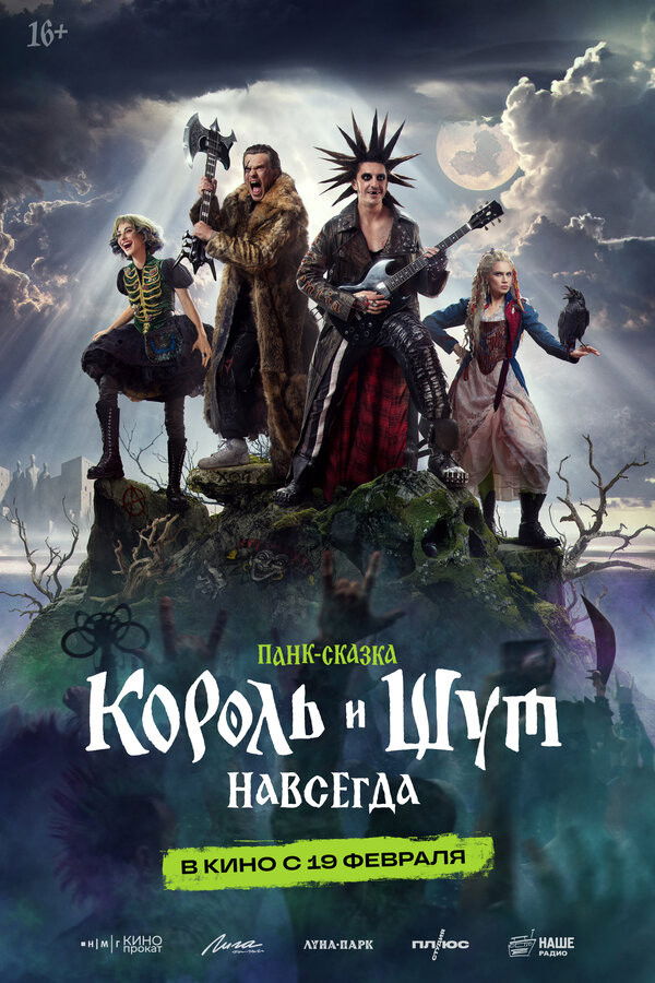 The King and the Jester