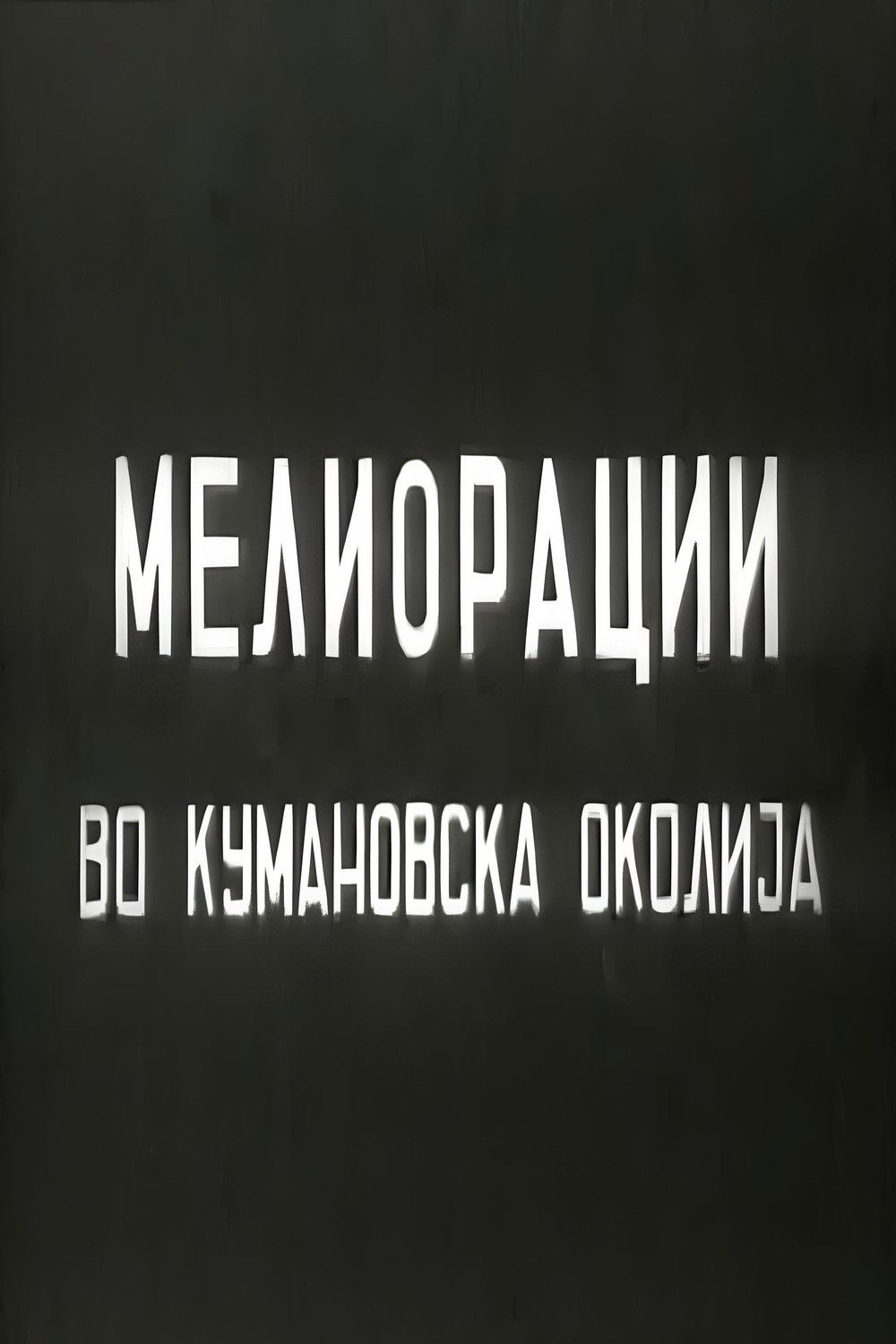 Land Reclamations in Kumanovo Surrounding