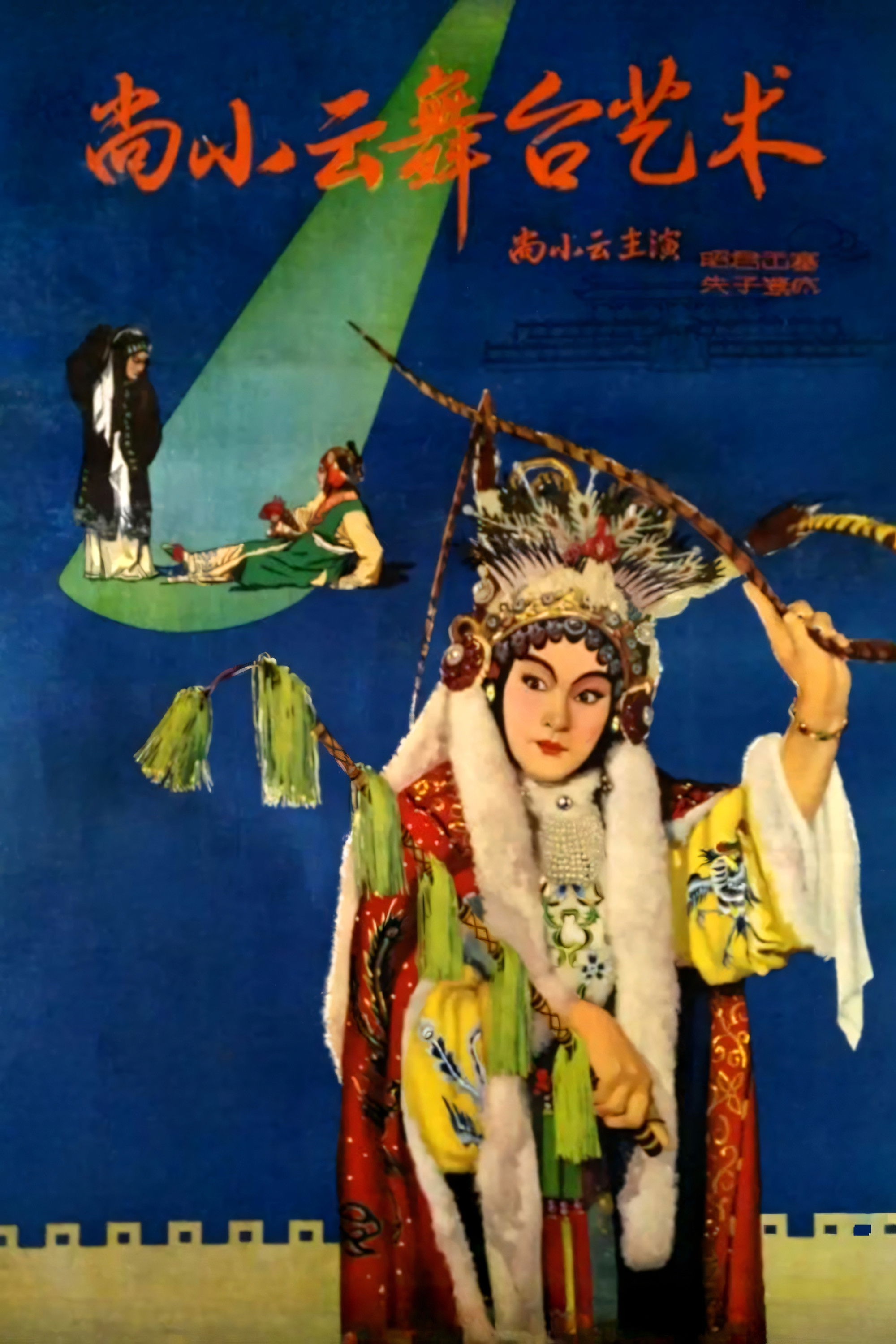 Stage Art of Shang Xiaoyun