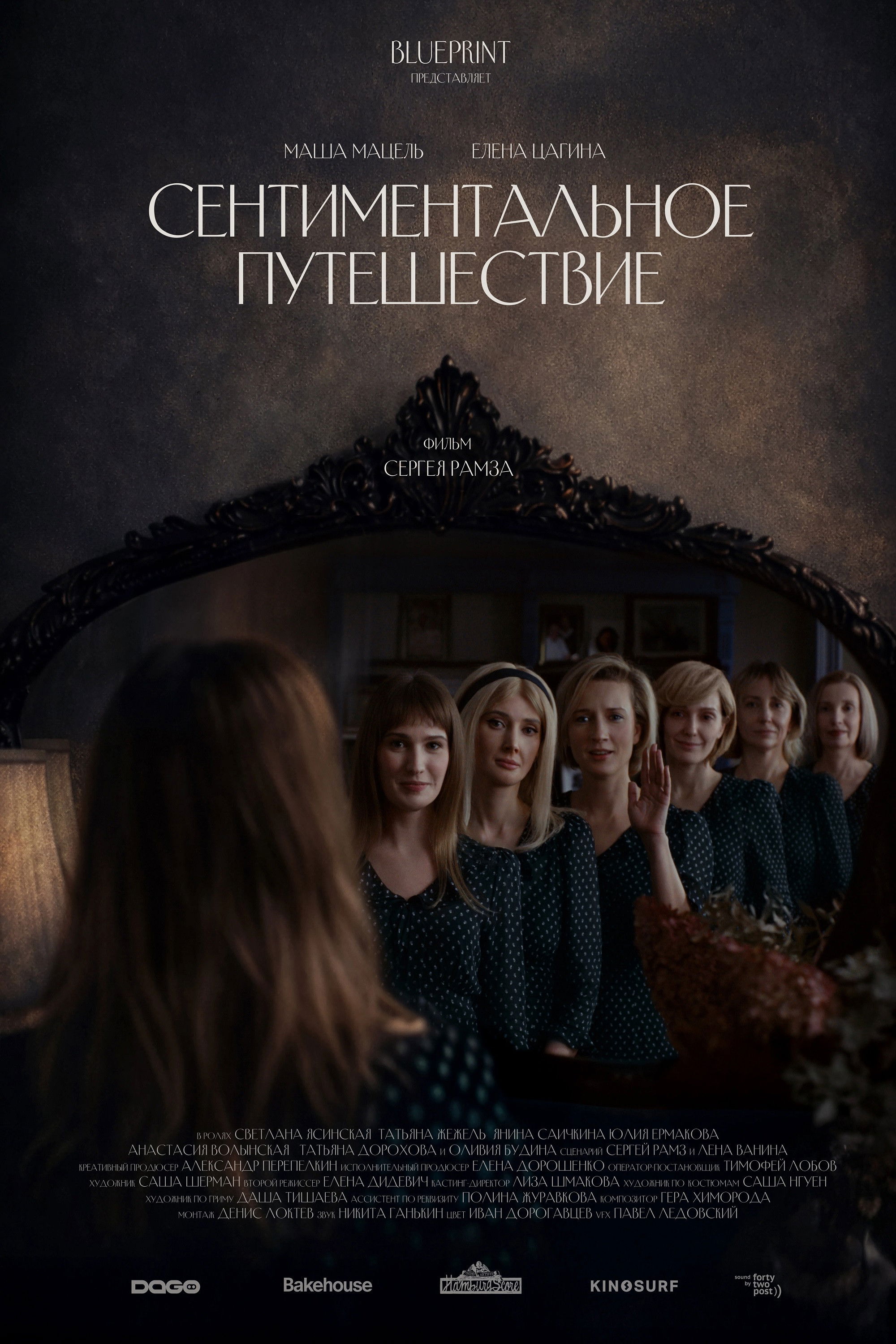 Сентиментальное путешествие