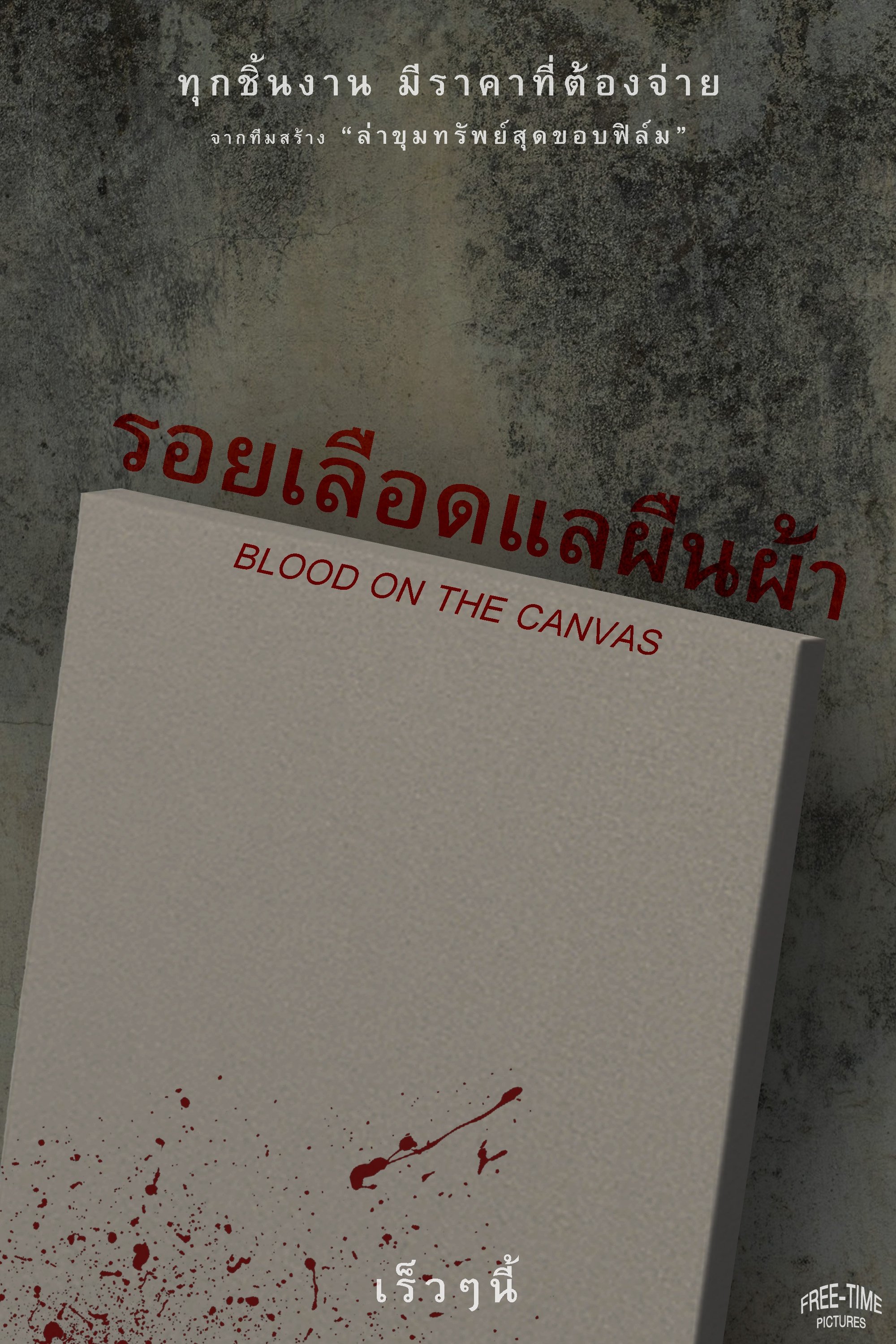 Blood on the canvas