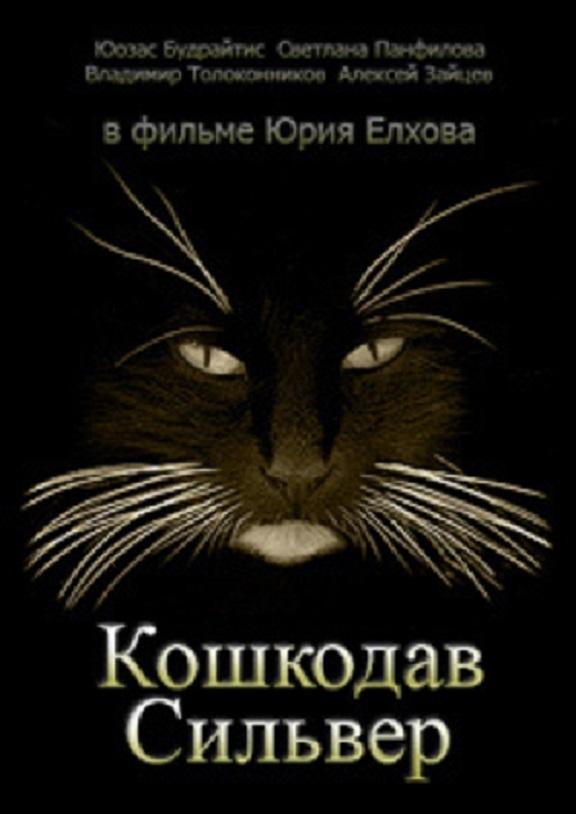 Cat Killer Silver