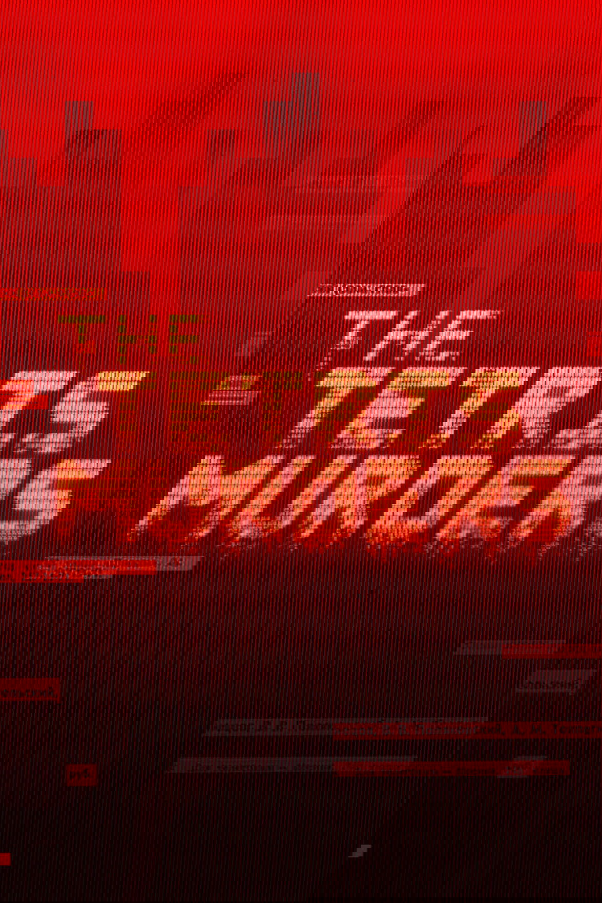 The Tetris Murders