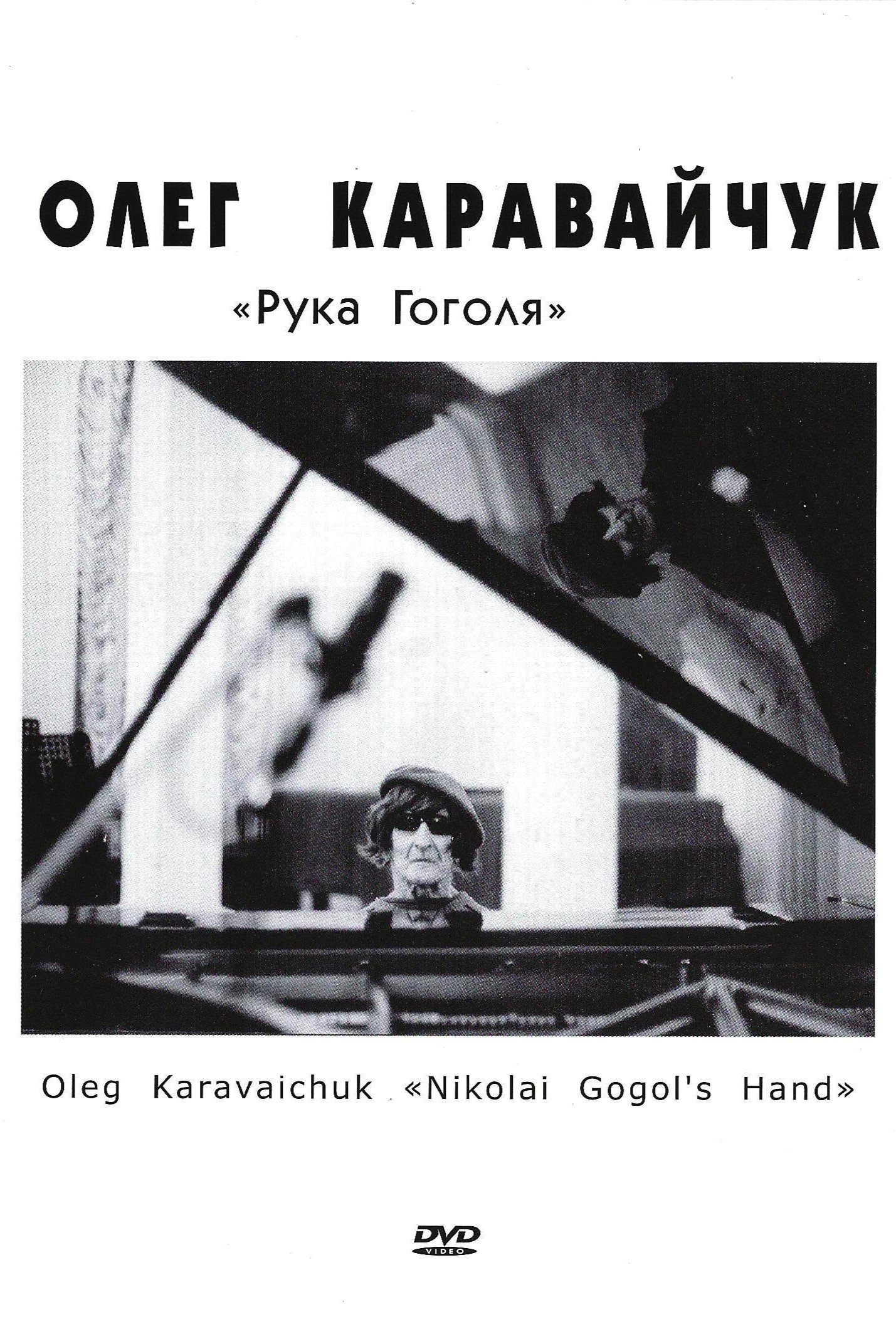Nikolai Gogol's Hand