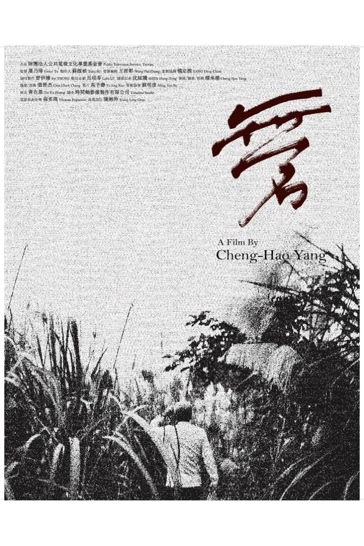 無名