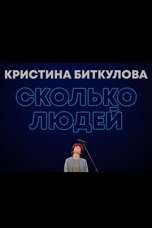 Kristina Bitkulova: How Many People