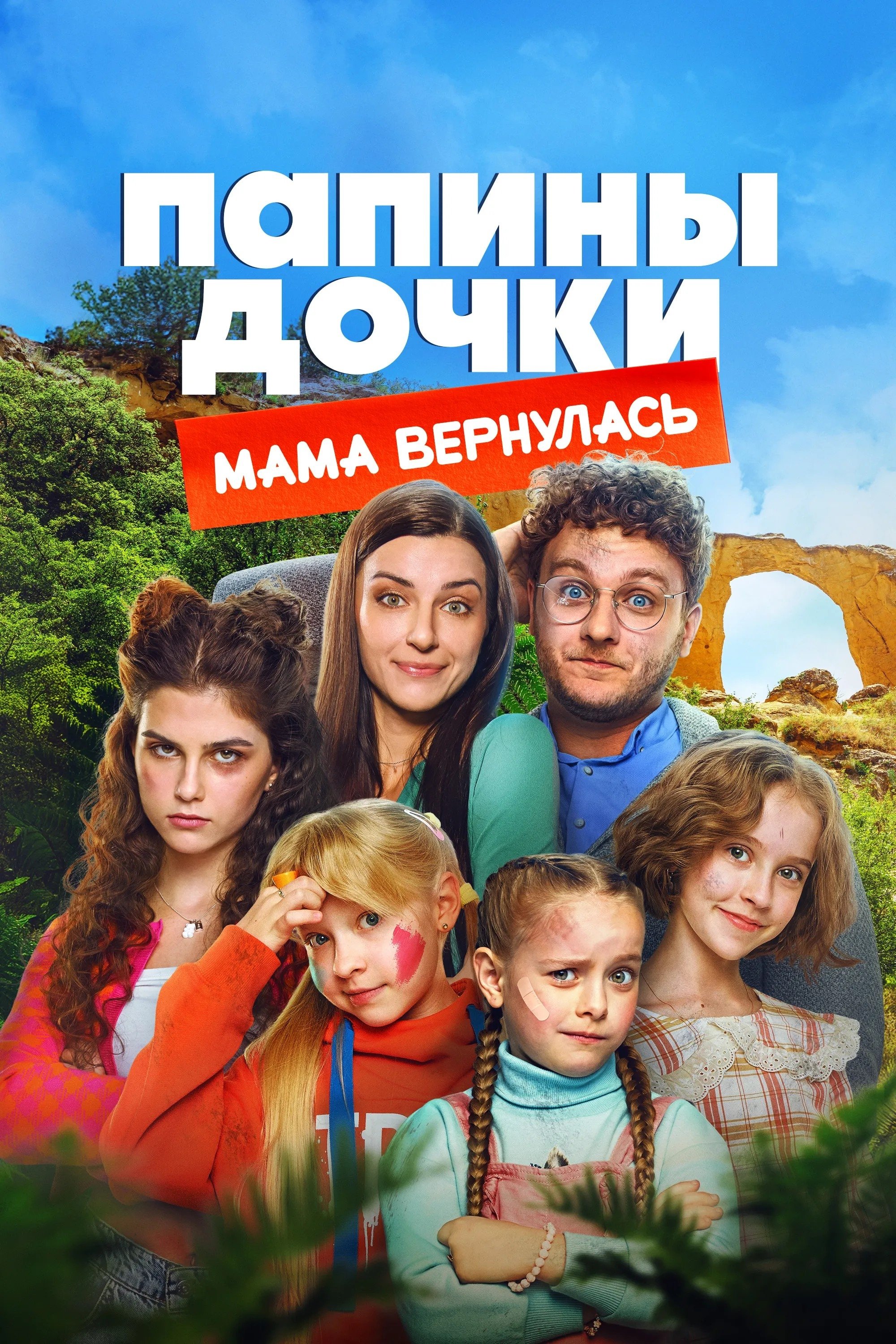 Daddy's Daughters. Mom is Back