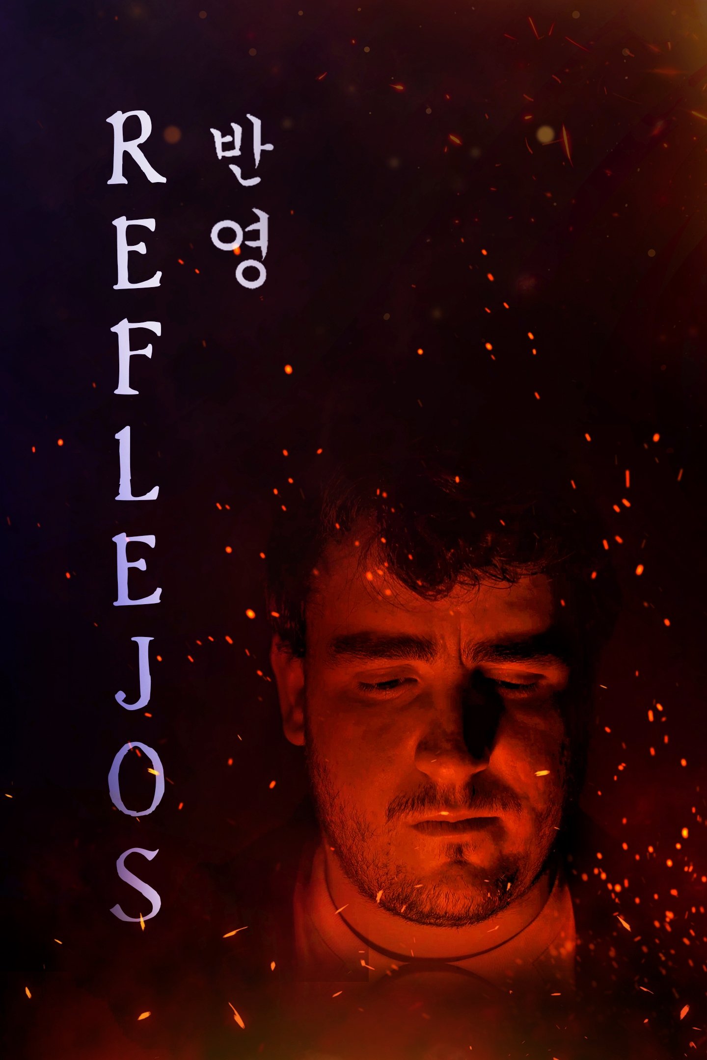 Reflejos (반영)