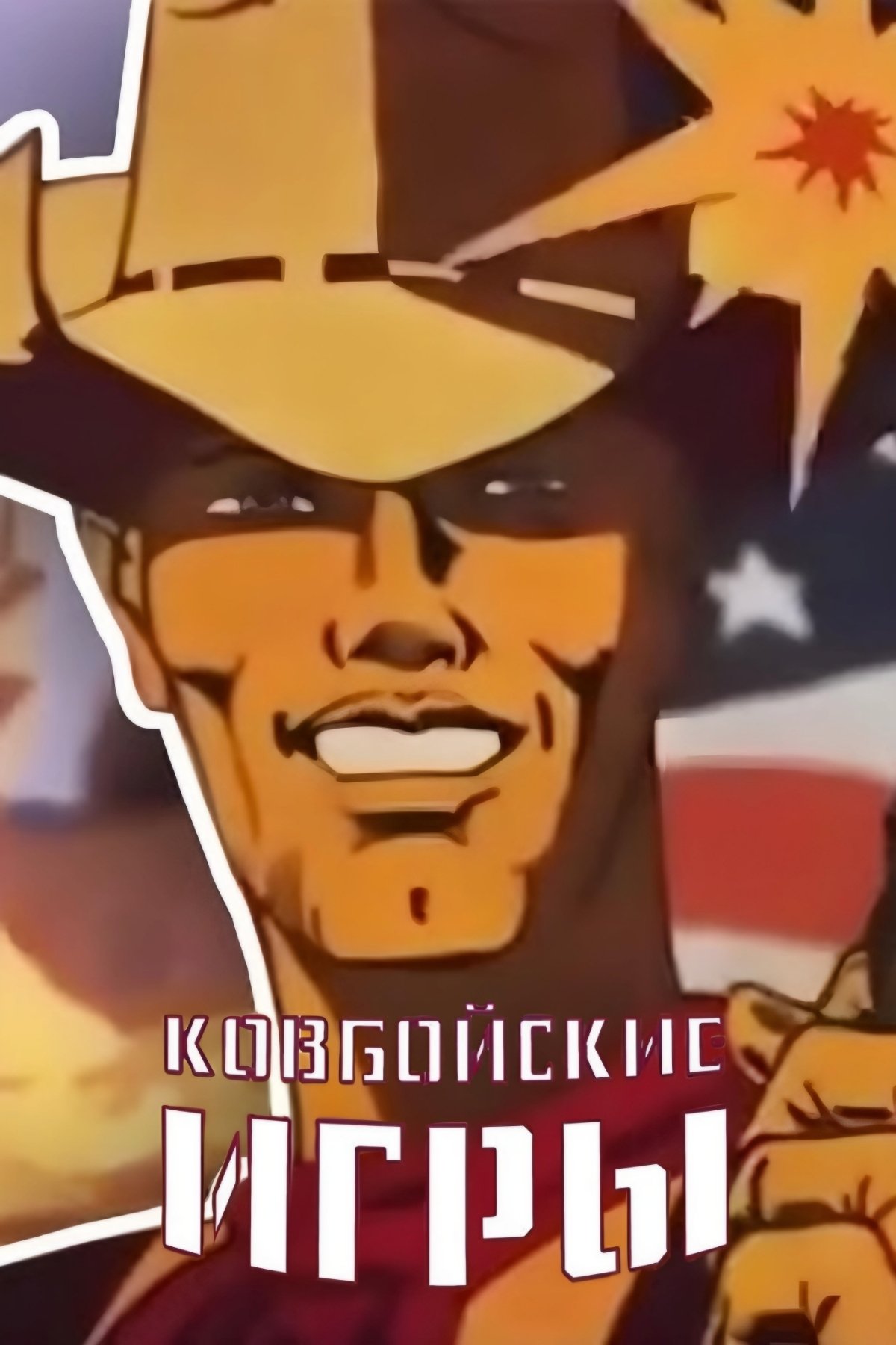 Cowboy Games