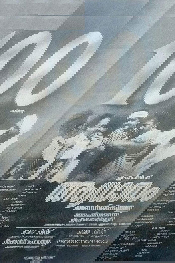 Aadhaaram