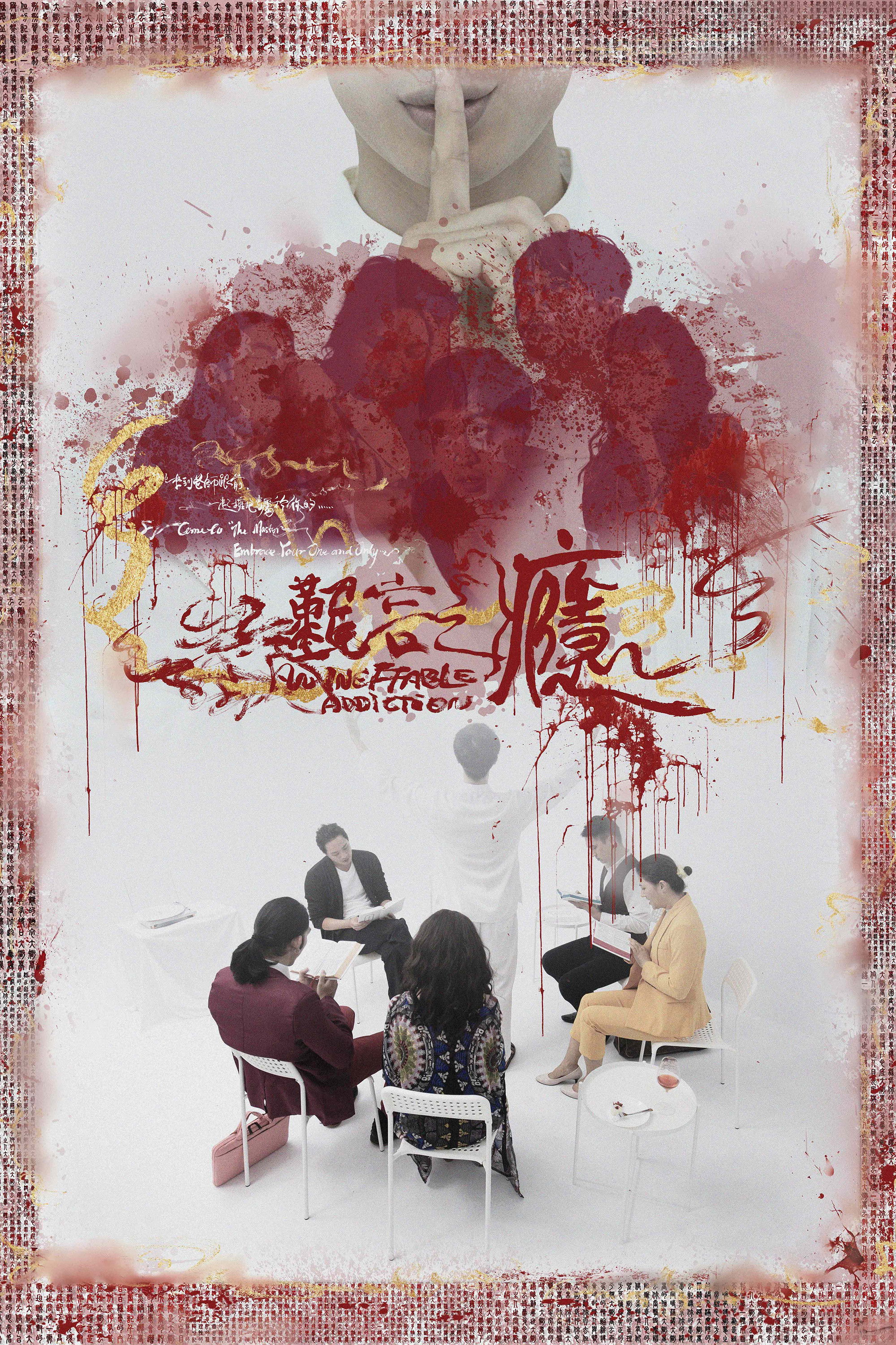 An Ineffable Addiction