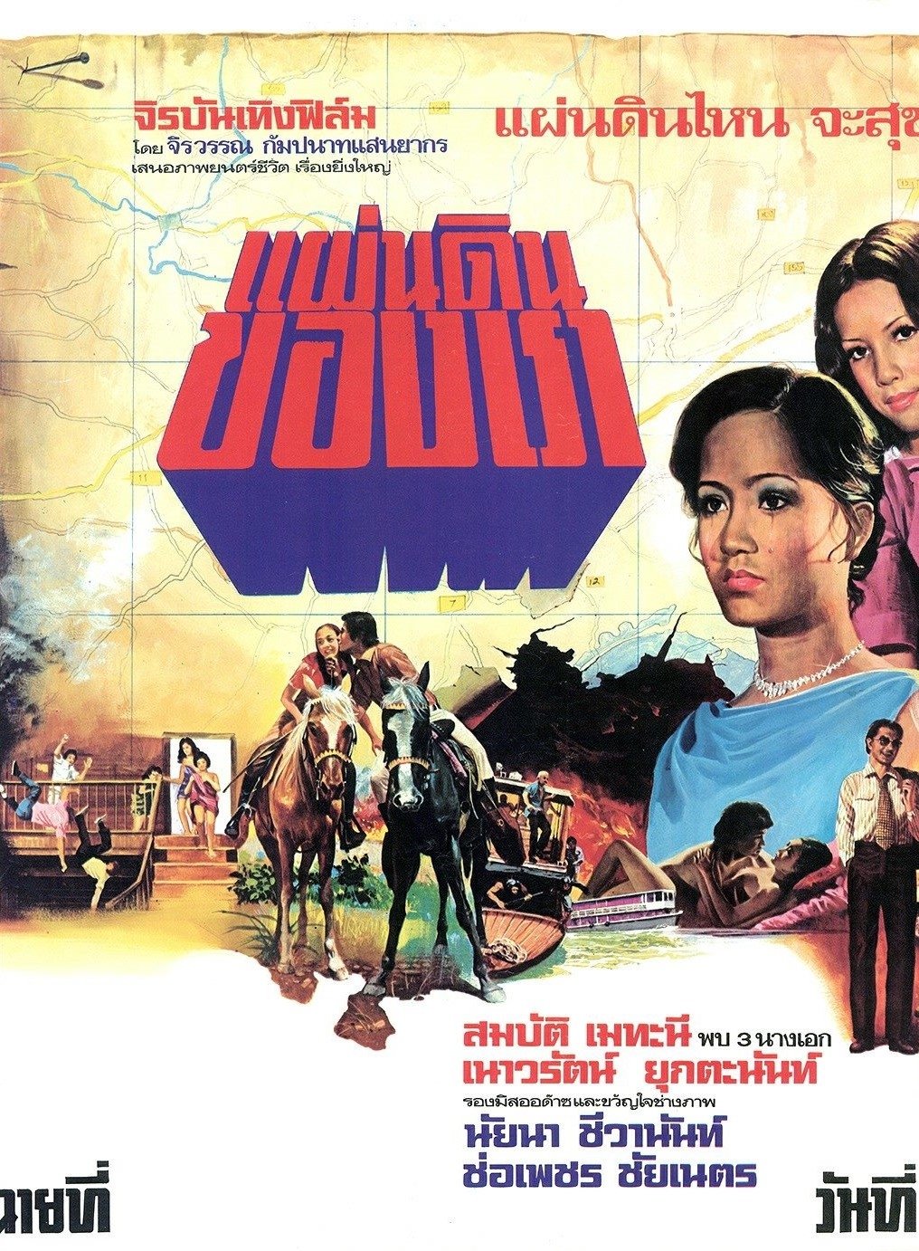 แผ่นดินของเรา