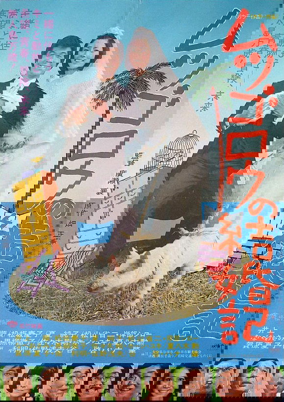 Mutsugorō no kekkon-ki