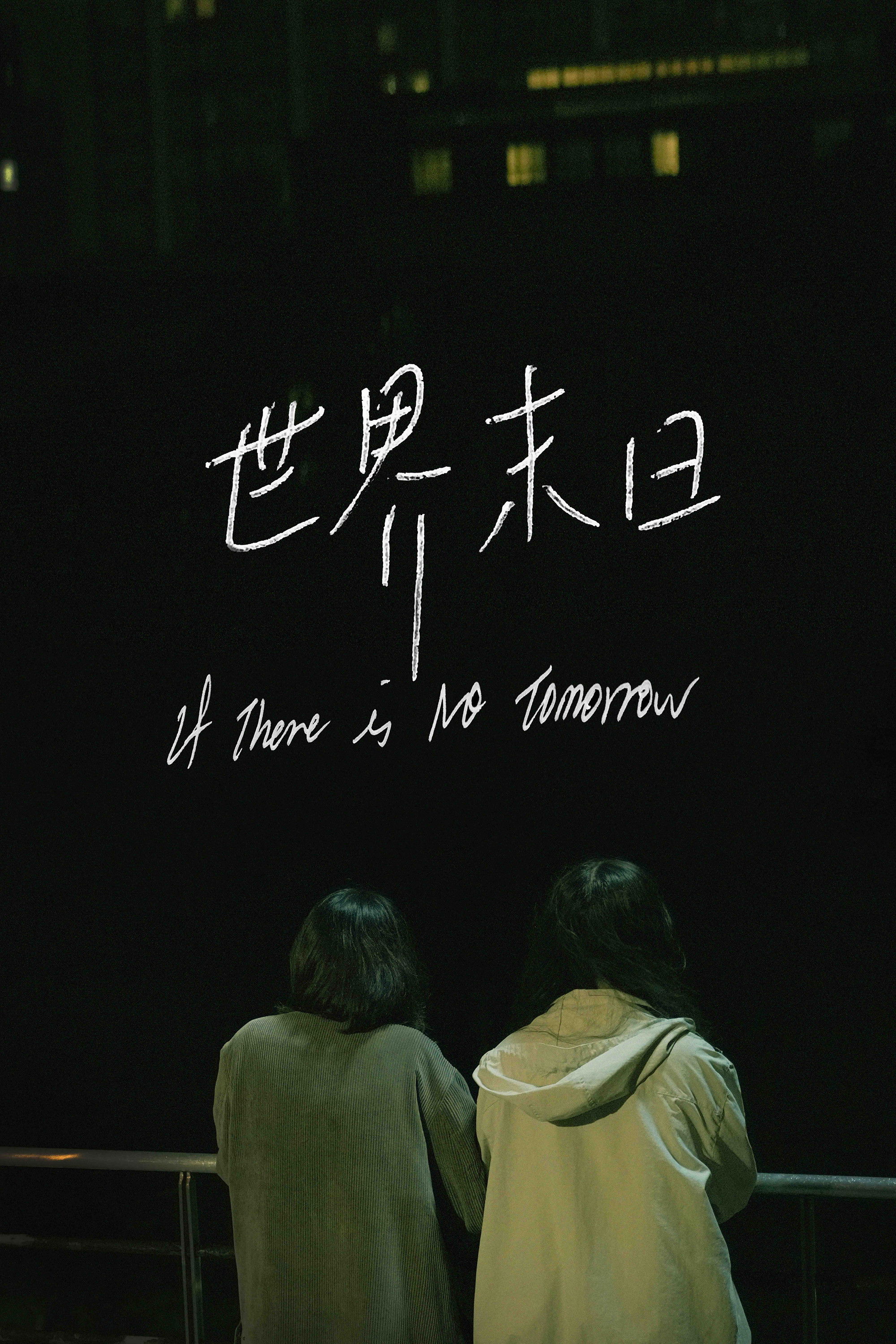 If There's No Tomorrow