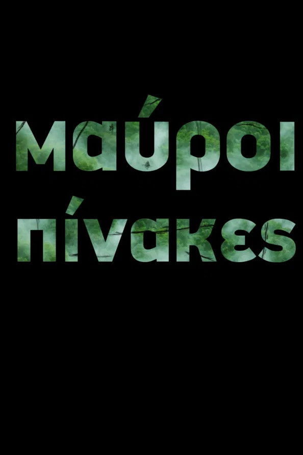 Μαύροι Πίνακες (TV Mini Series)