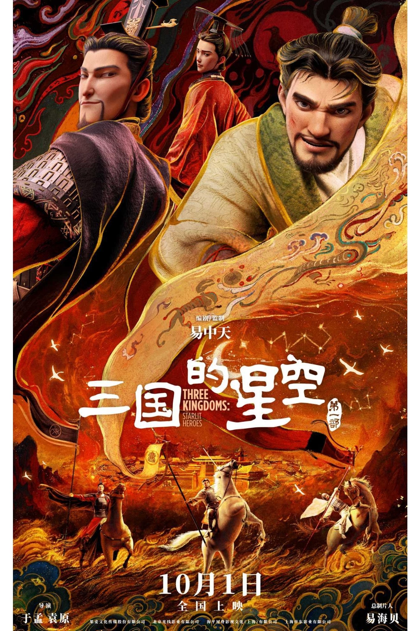 三国的星空第一部