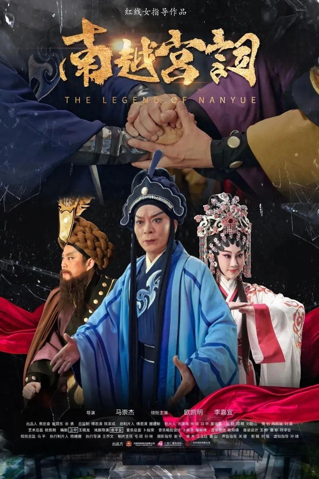 Legend of Nanyue