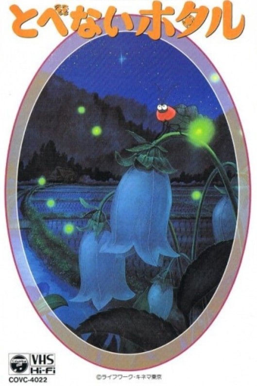 Tobenai Hotaru