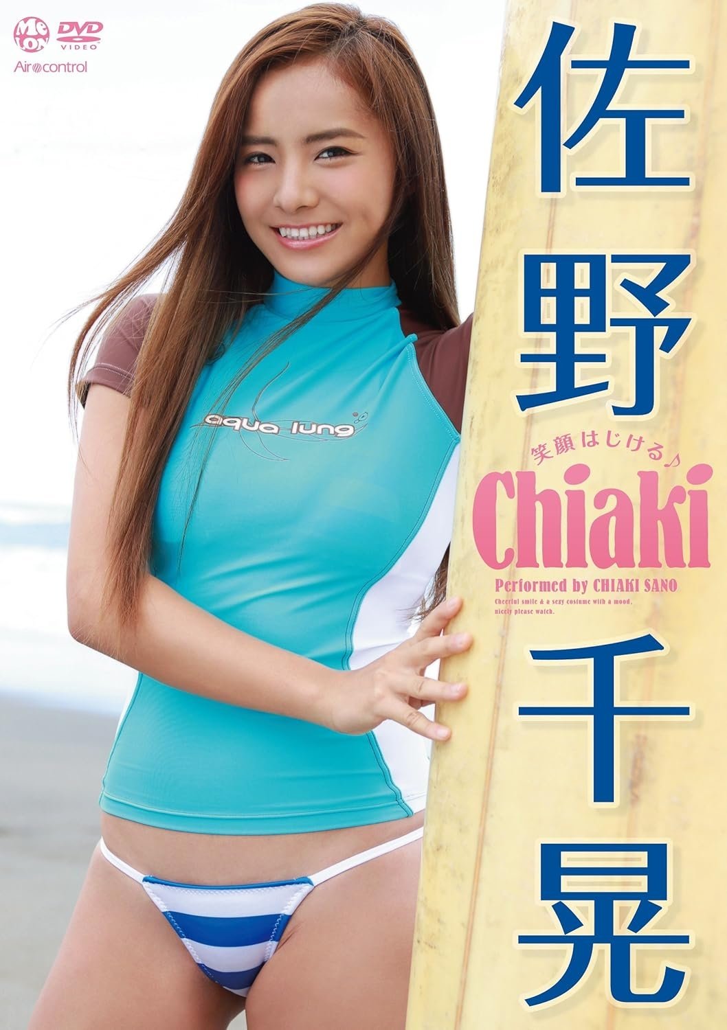 Chiaki 佐野千晃 Air control