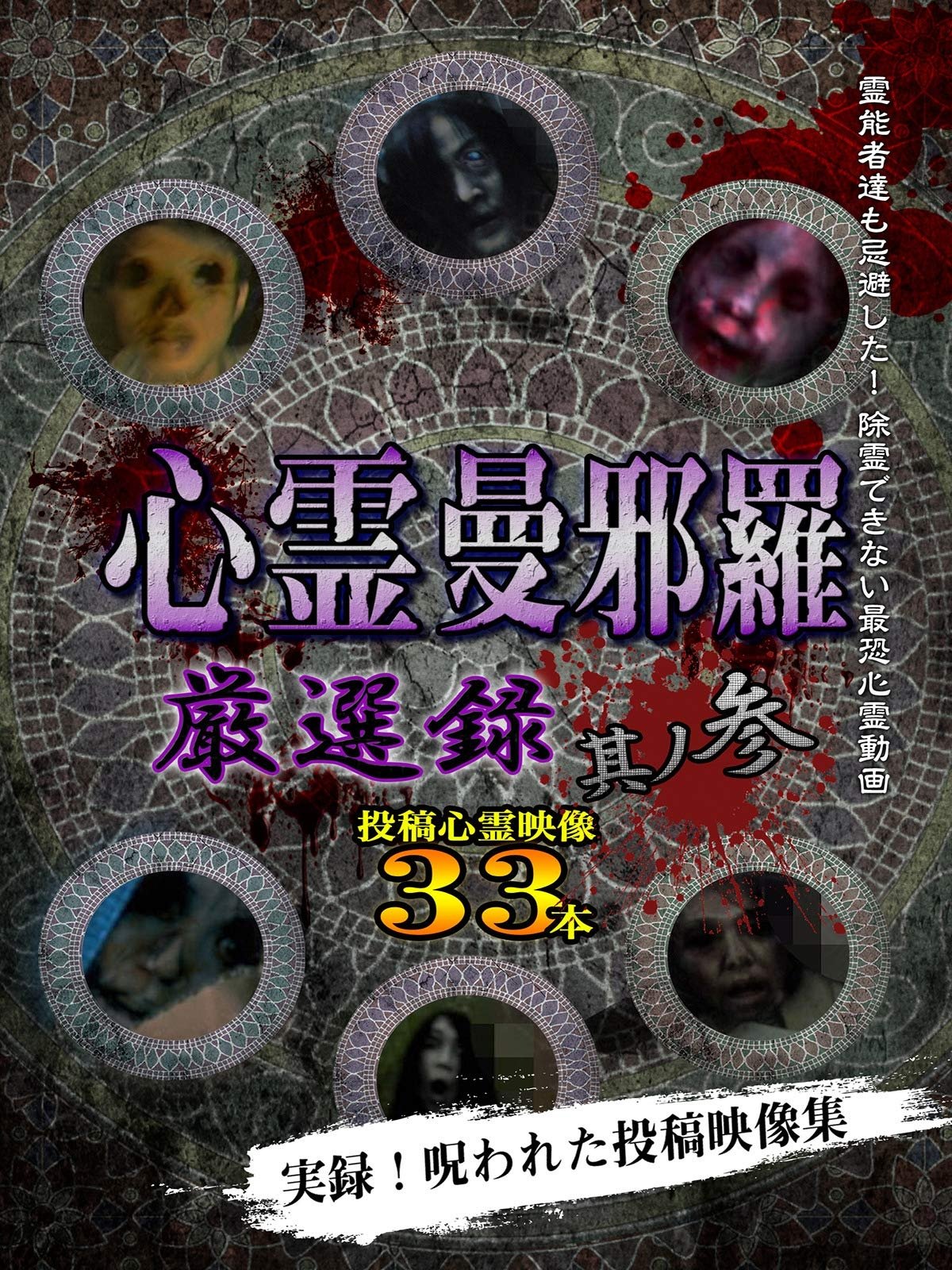 Psychic Manjara: Carefully Selected 3