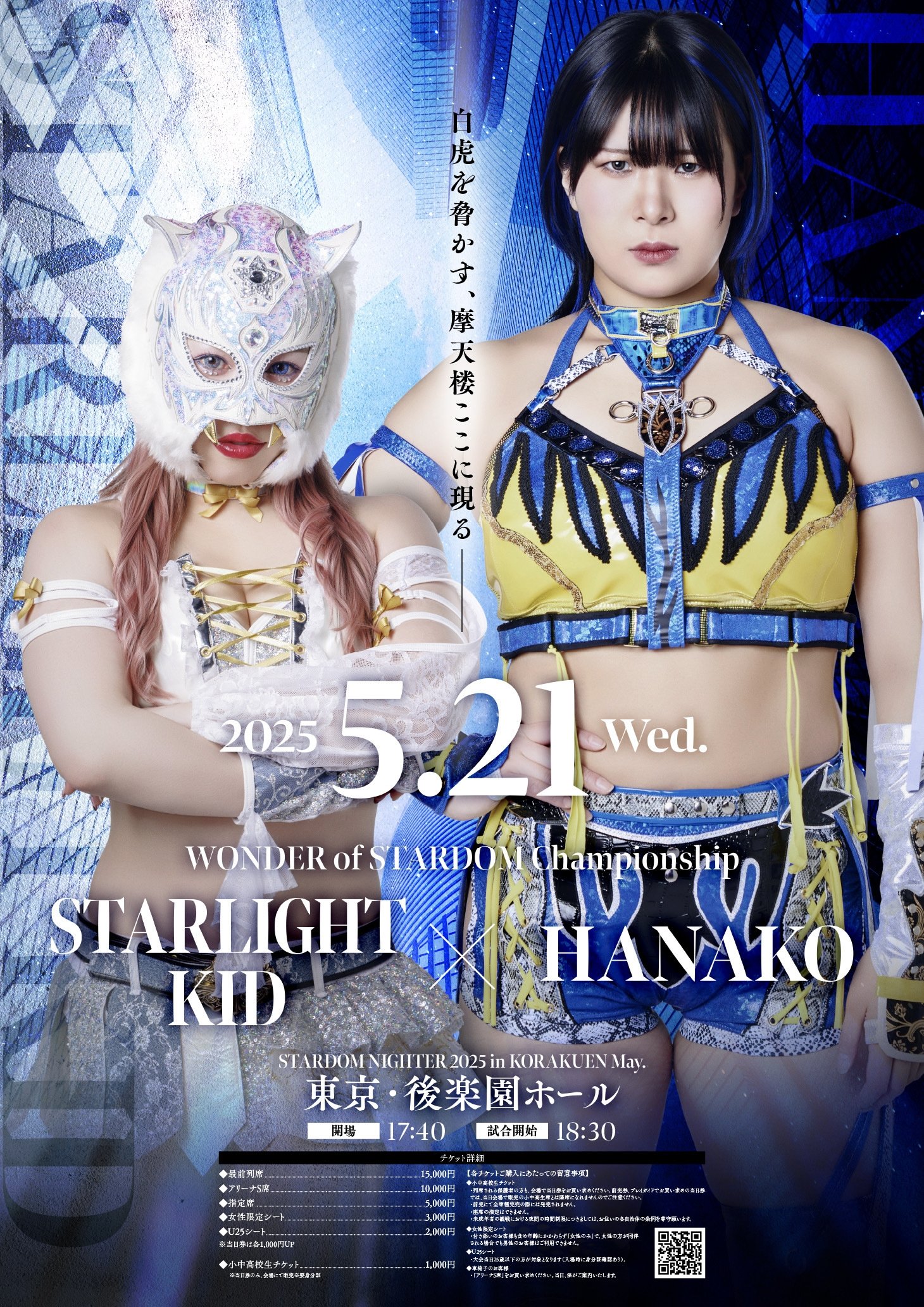 STARDOM NIGHTER 2025 in KORAKUEN May.