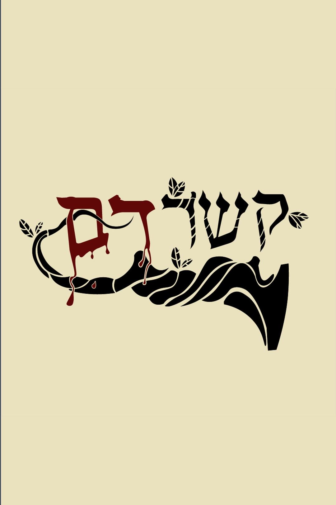 Bloodbond
