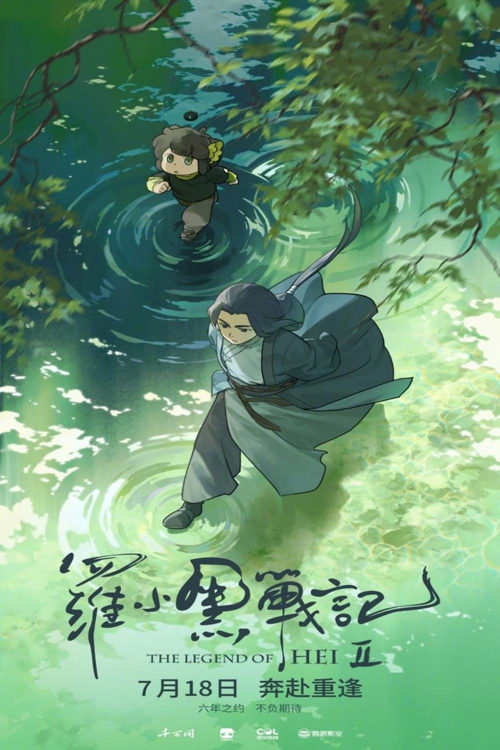 The Legend of Hei 2
