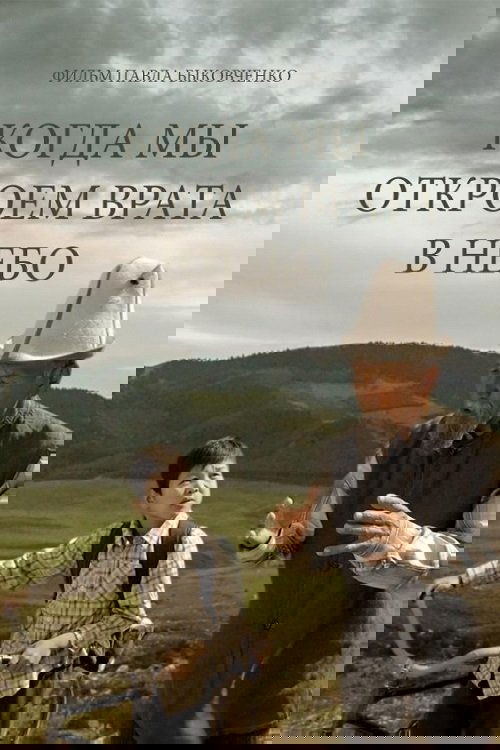 When We Open The Gates of The Sky