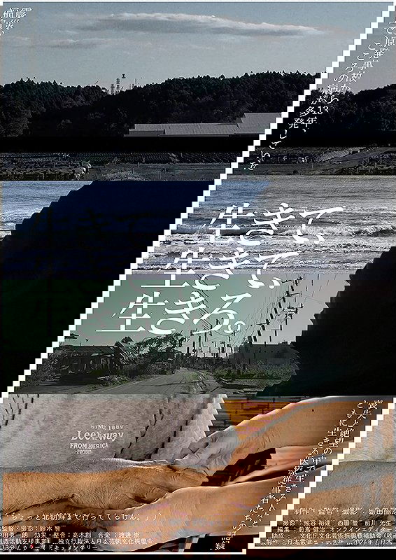 生きて、生きて、生きろ。