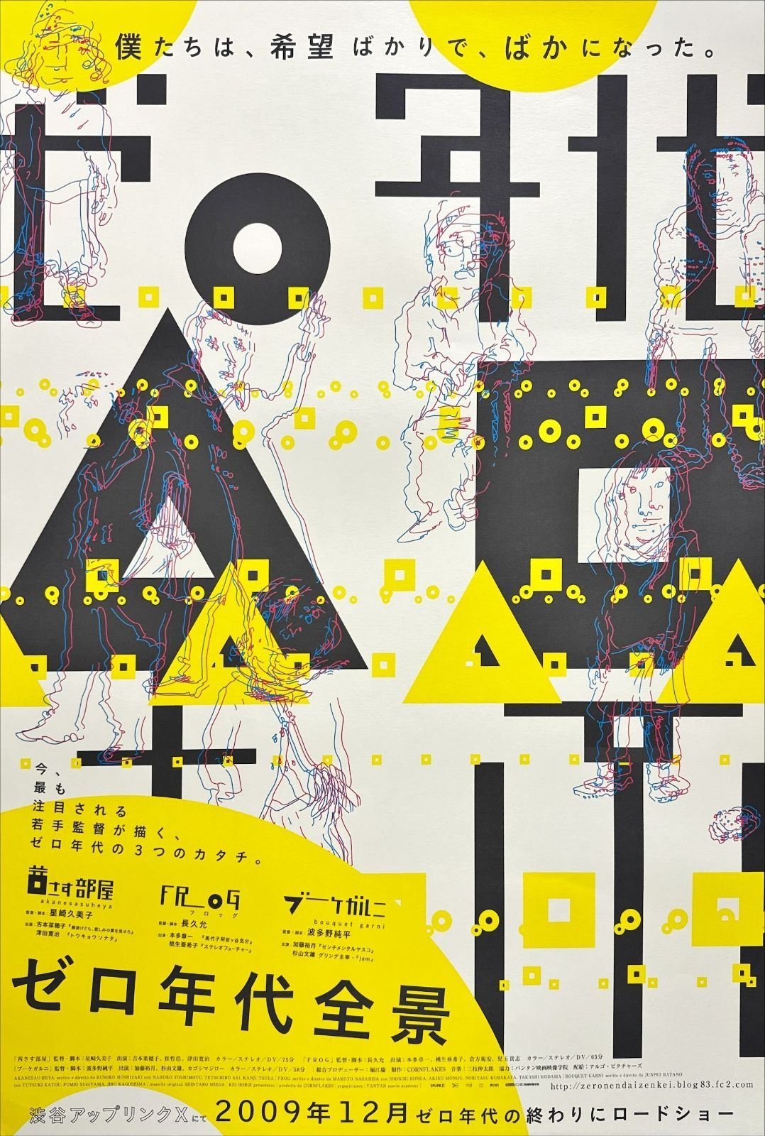 ゼロ年代全景