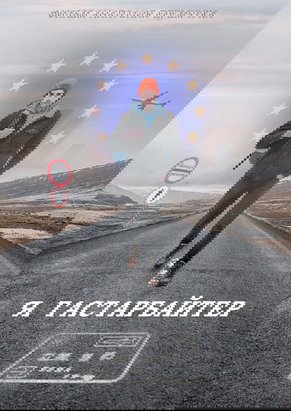 I Am Gastarbeiter