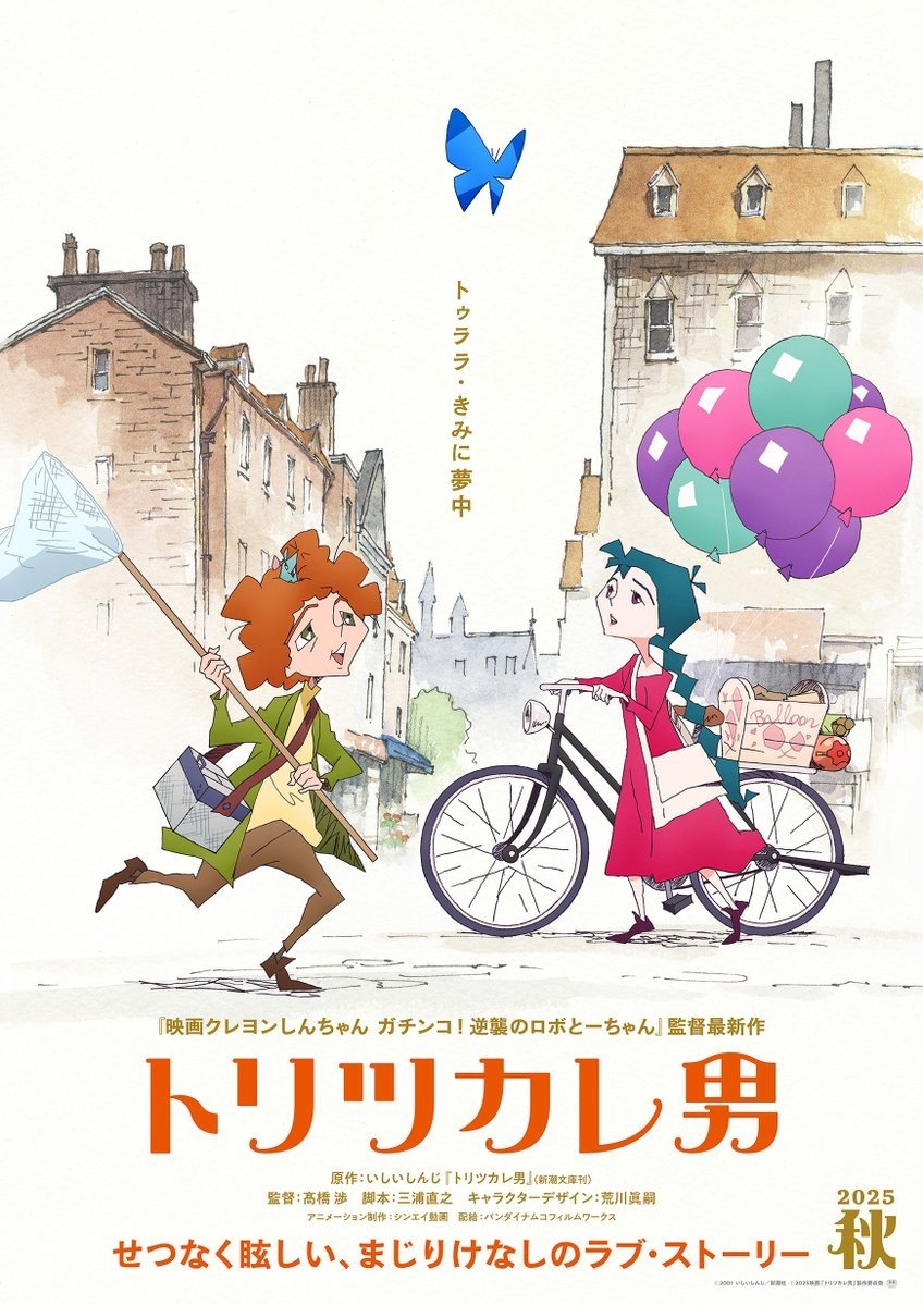 Toritsukare Otoko