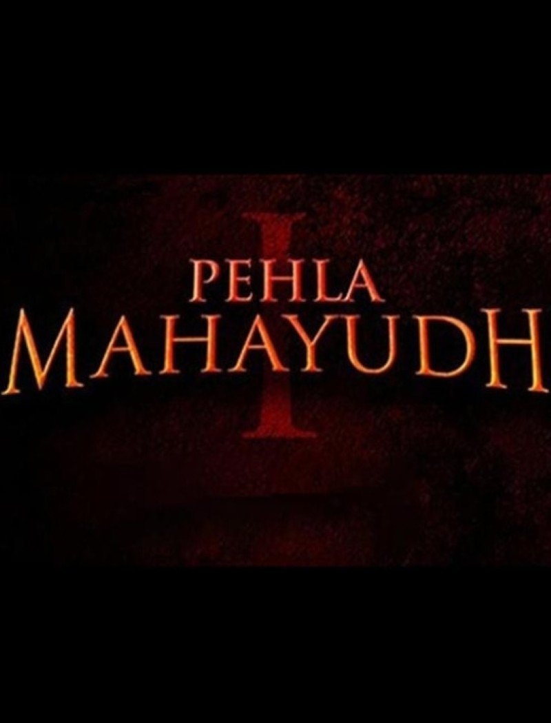 Pehla Mahayudh