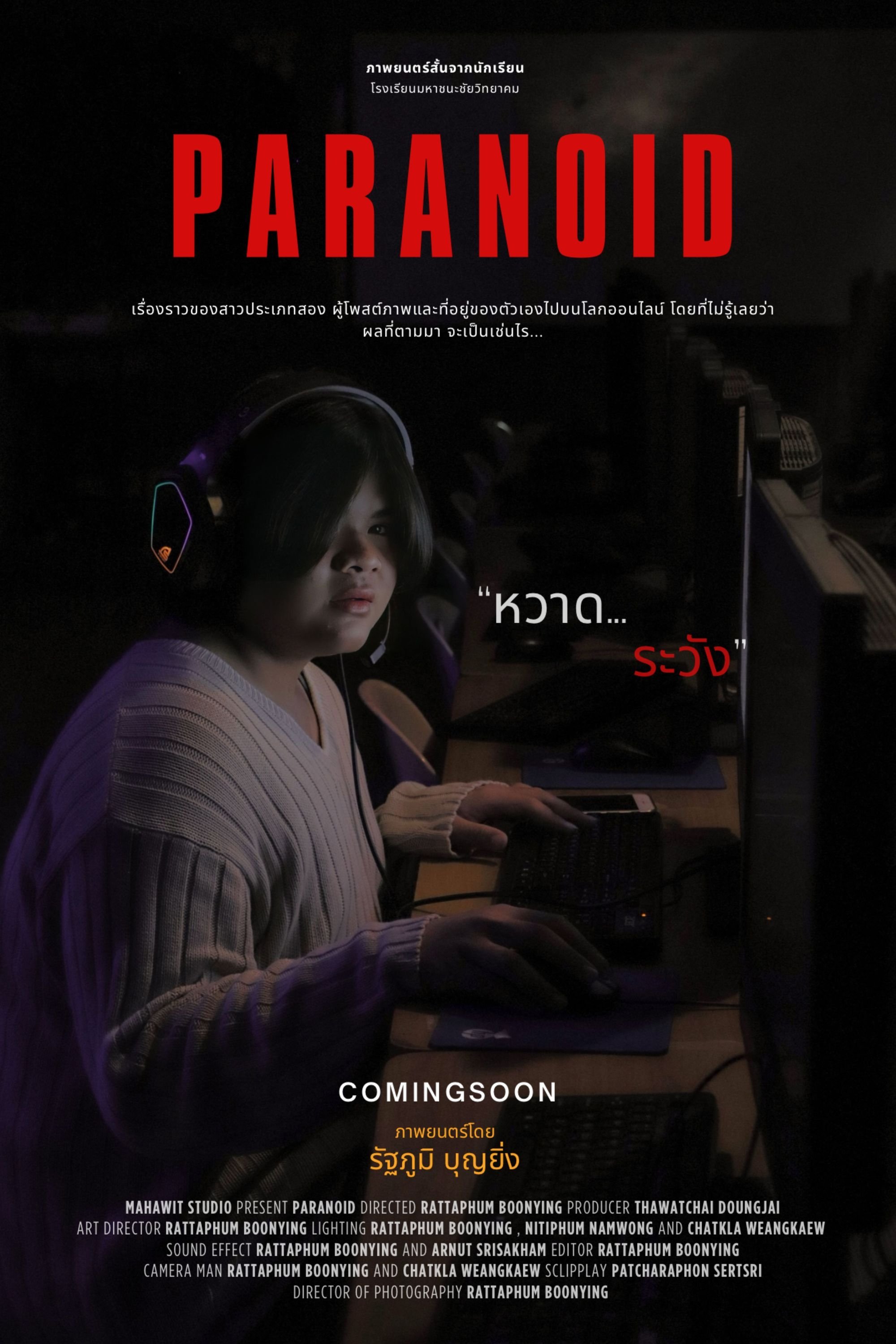 Paranoid