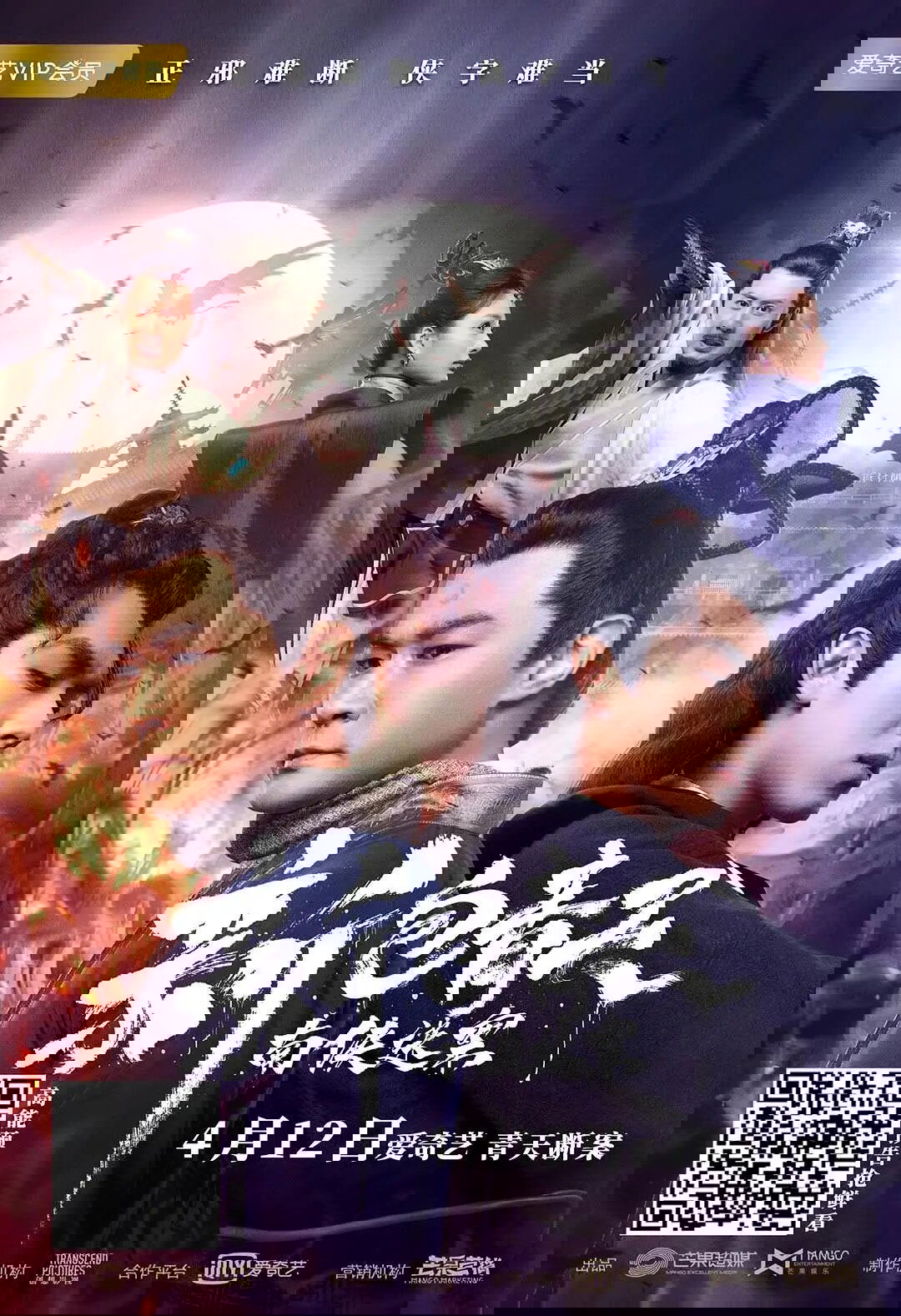 New Justice Bao: The Nanxia Mystery Case