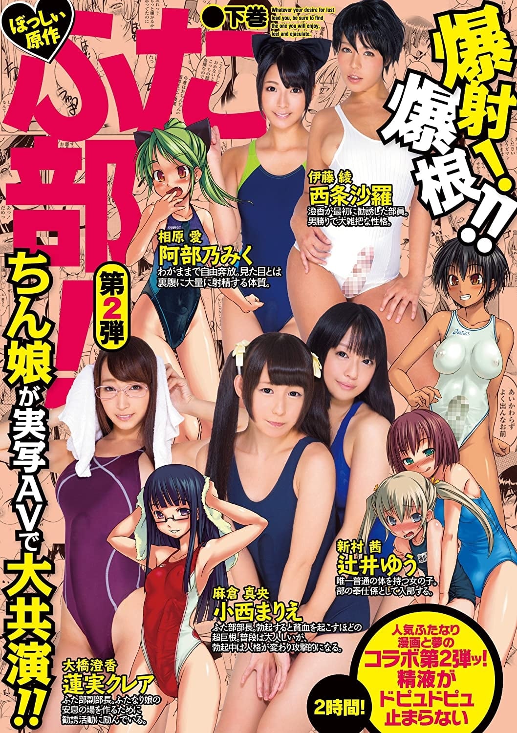 RKI-412 Futabu Live Action