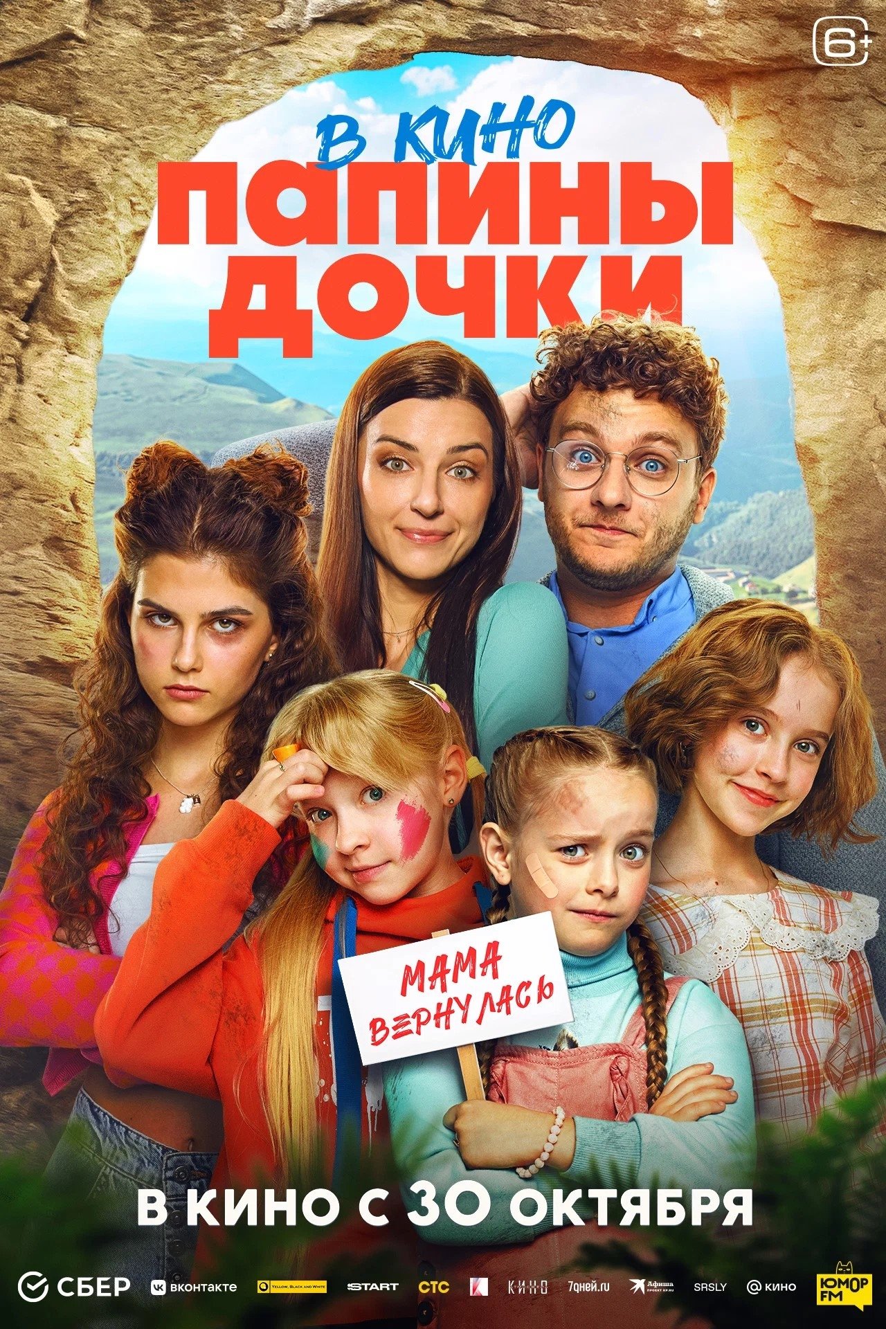 Daddy's Daughters. Mom is Back