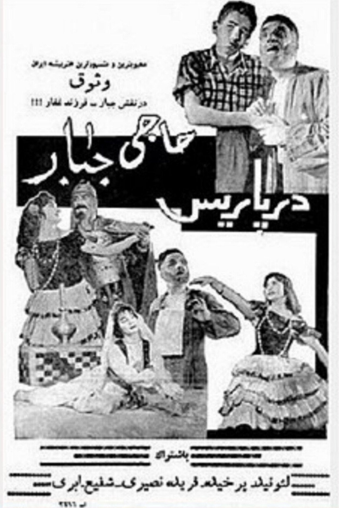 Haji Jabbar in Paris