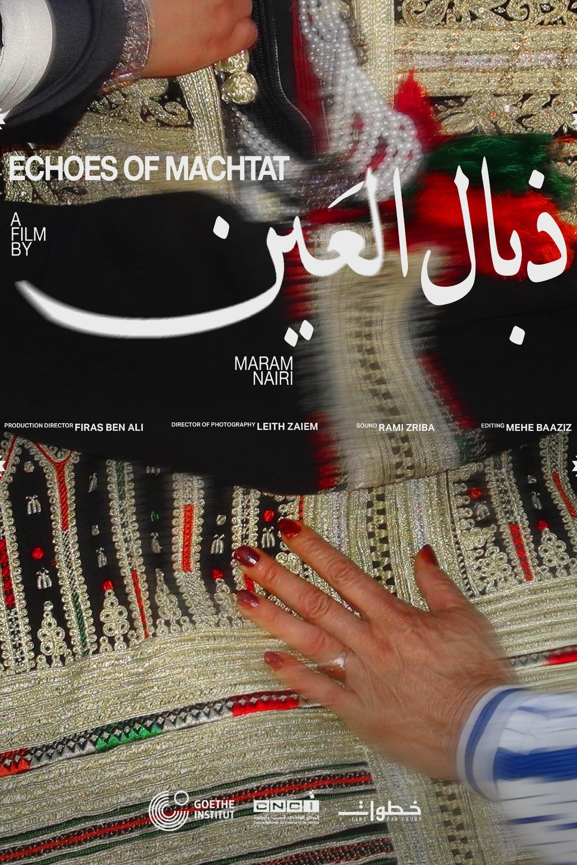 Echoes of Machtat  ذبال العين