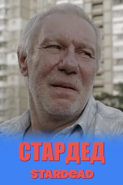 Stardead