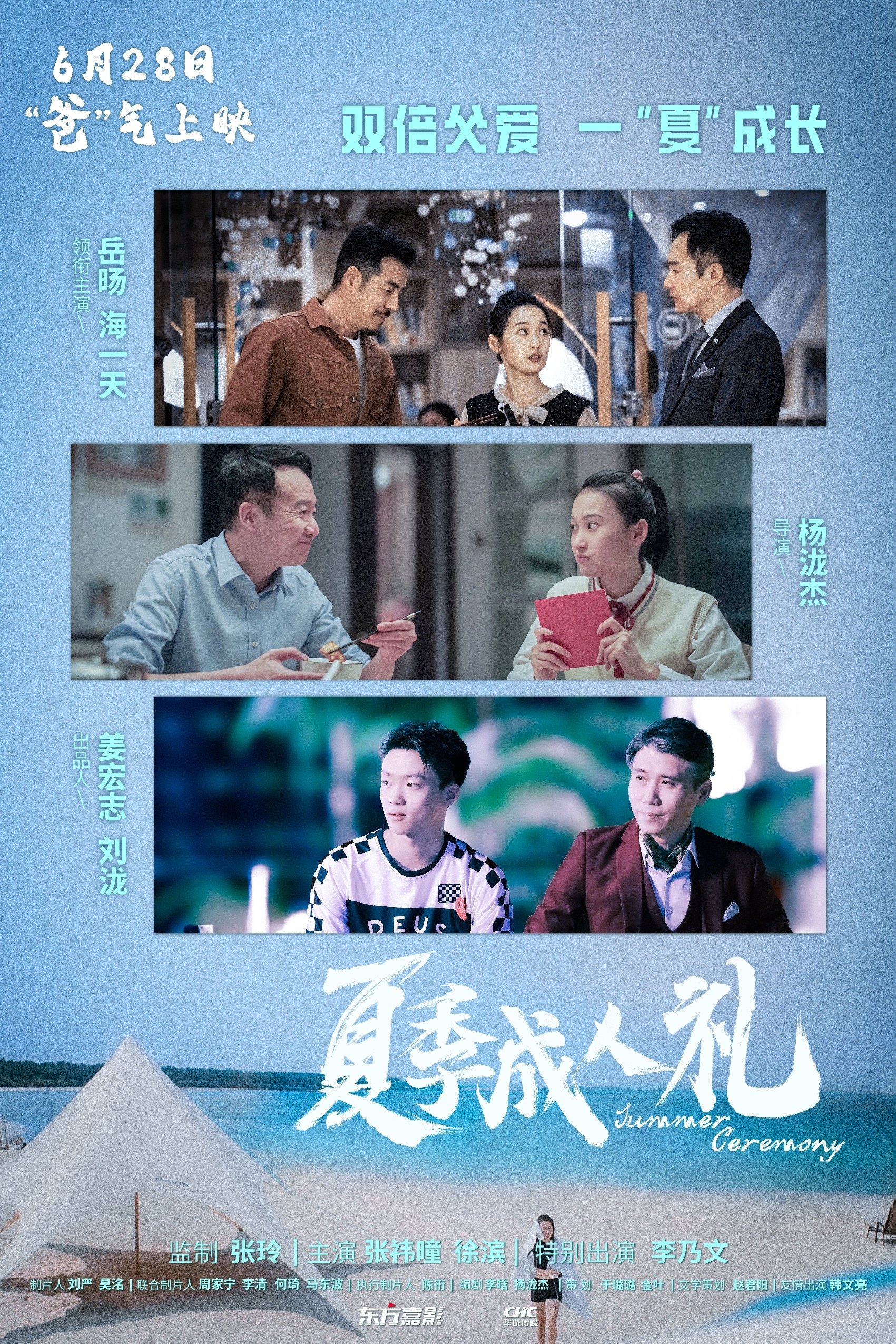夏季成人礼