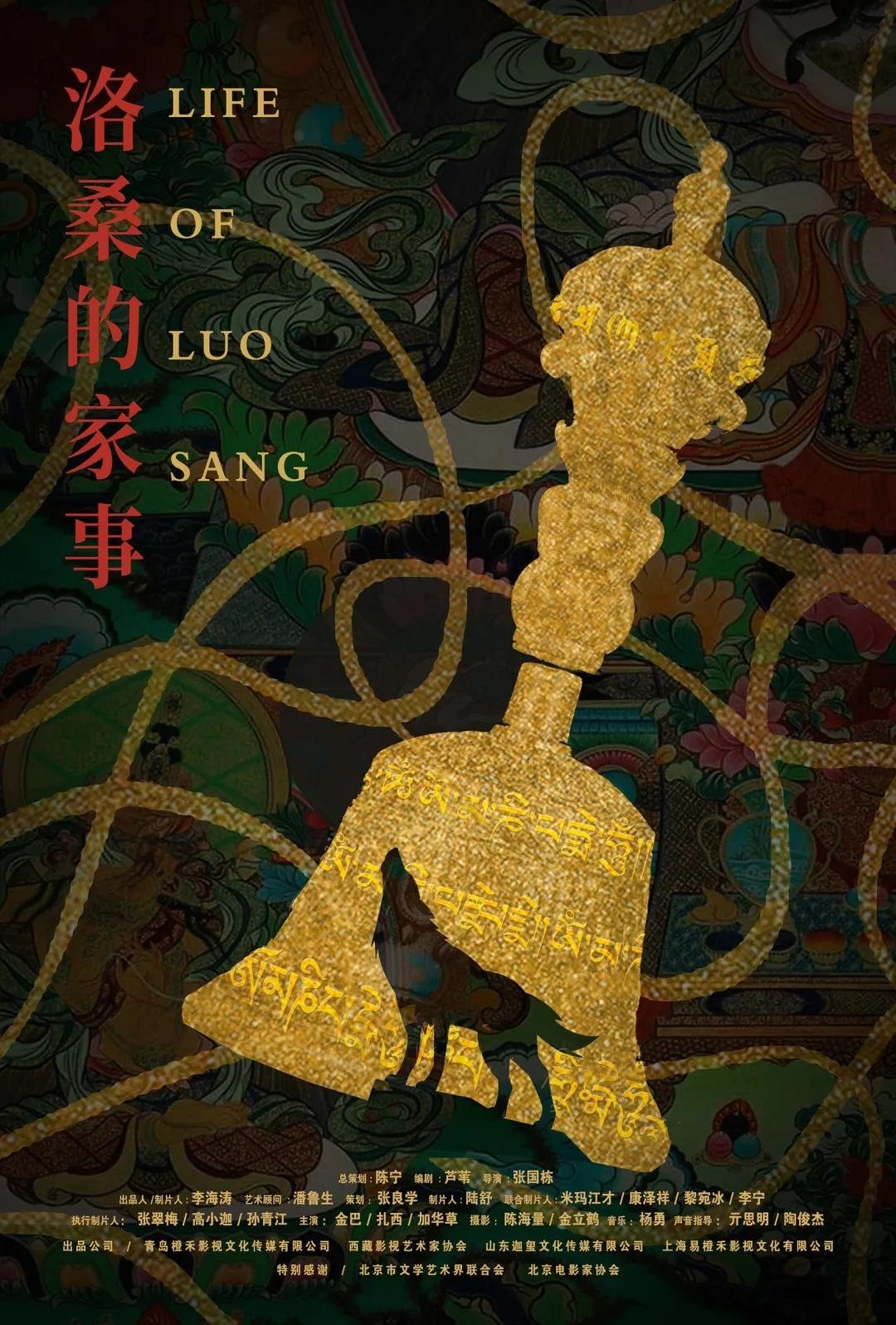 洛桑的家事