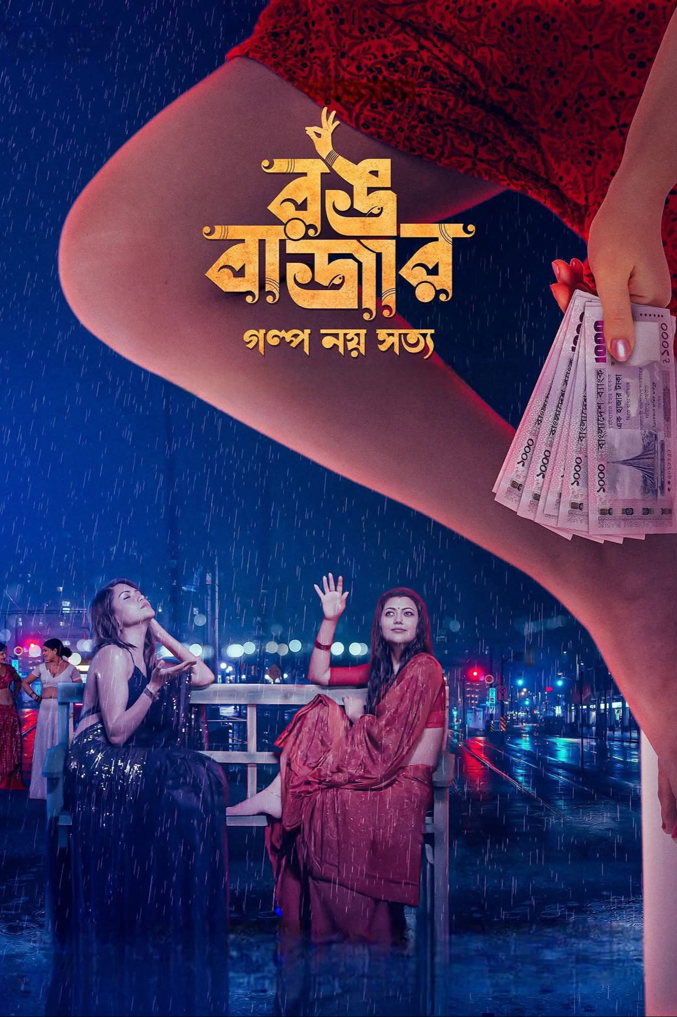 রঙবাজার