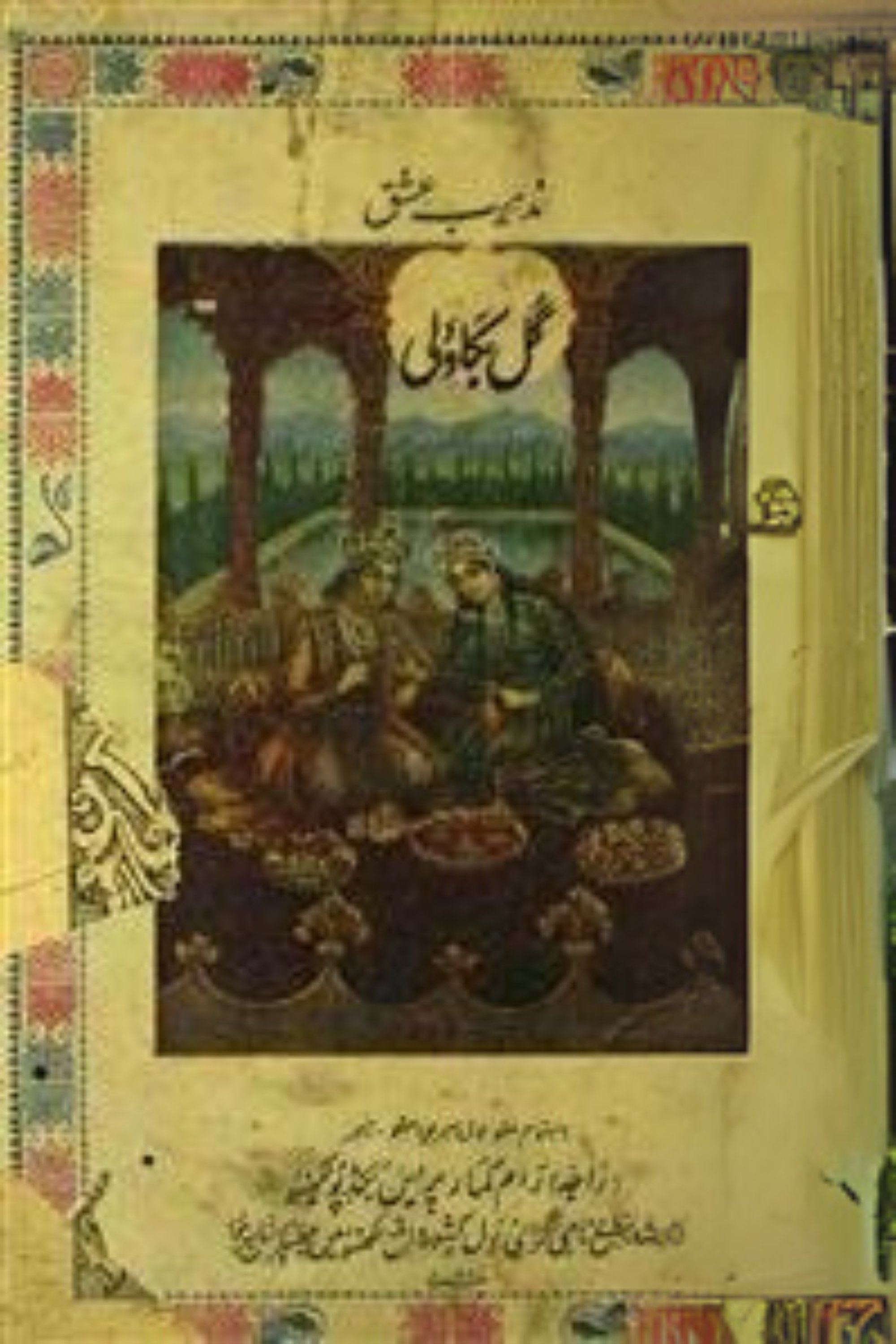Gul-e-Bakavali