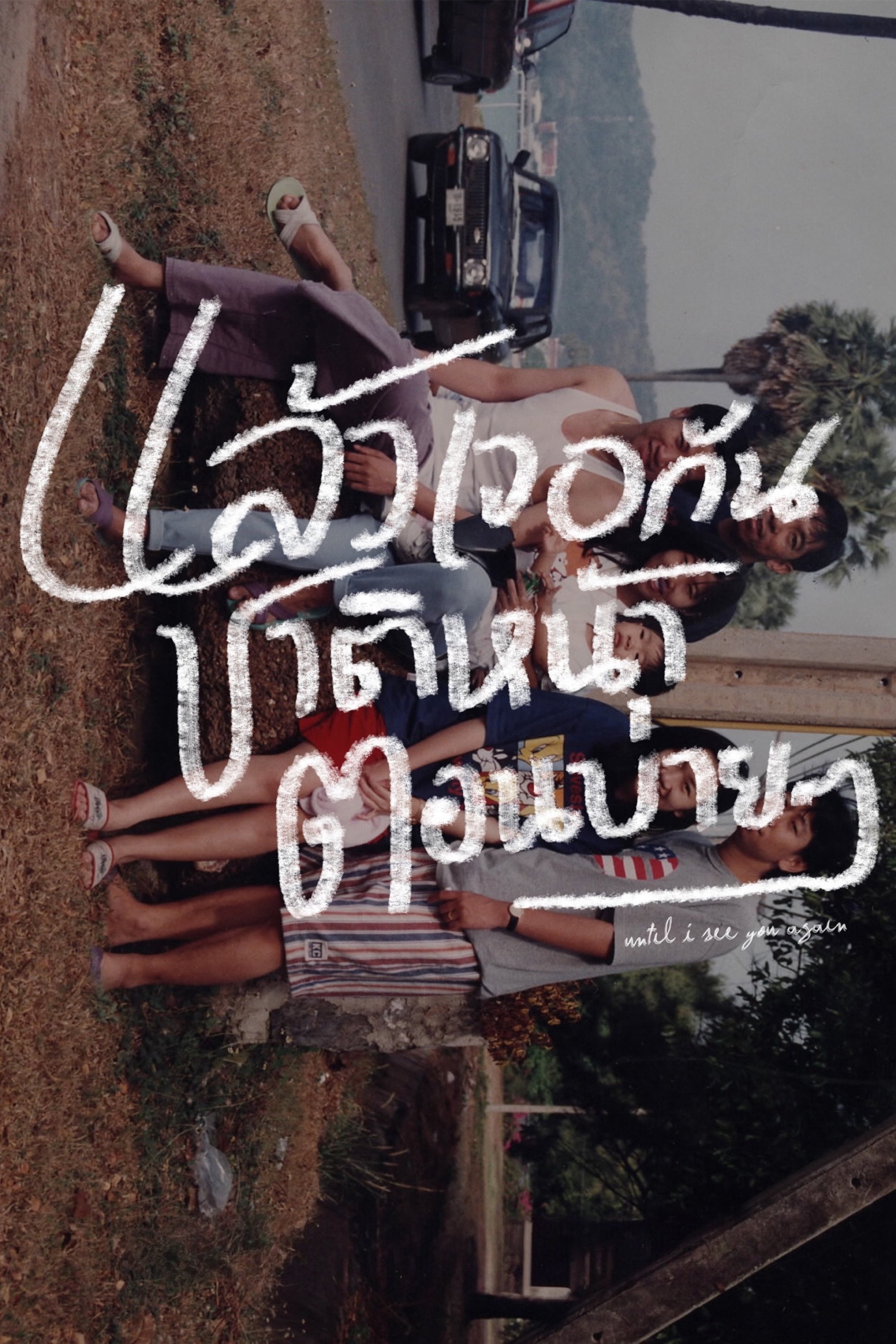 Until We Meet Again