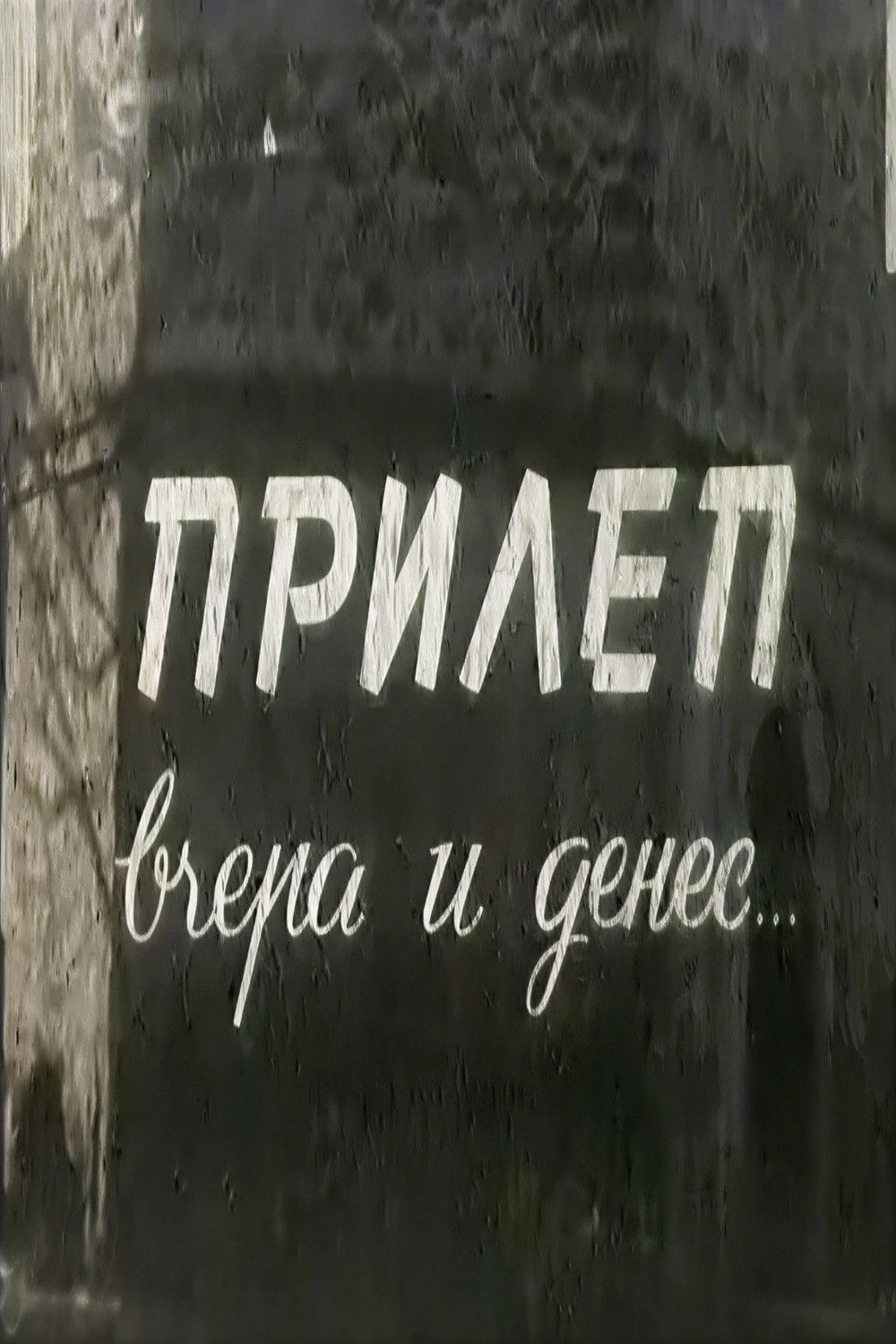 Prilep, of Yesterday and Today...