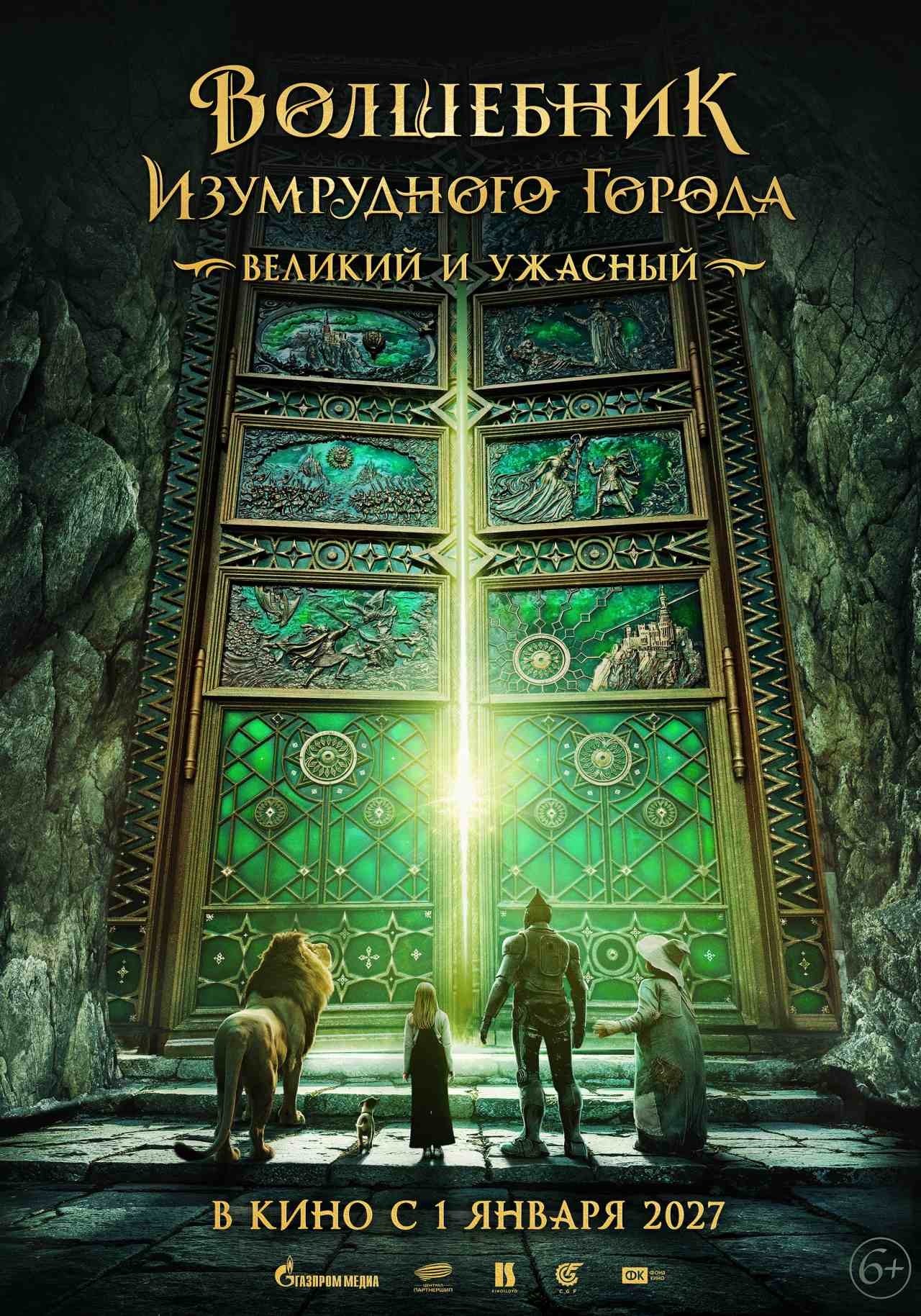 The Wizard of the Emerald City, Part 2