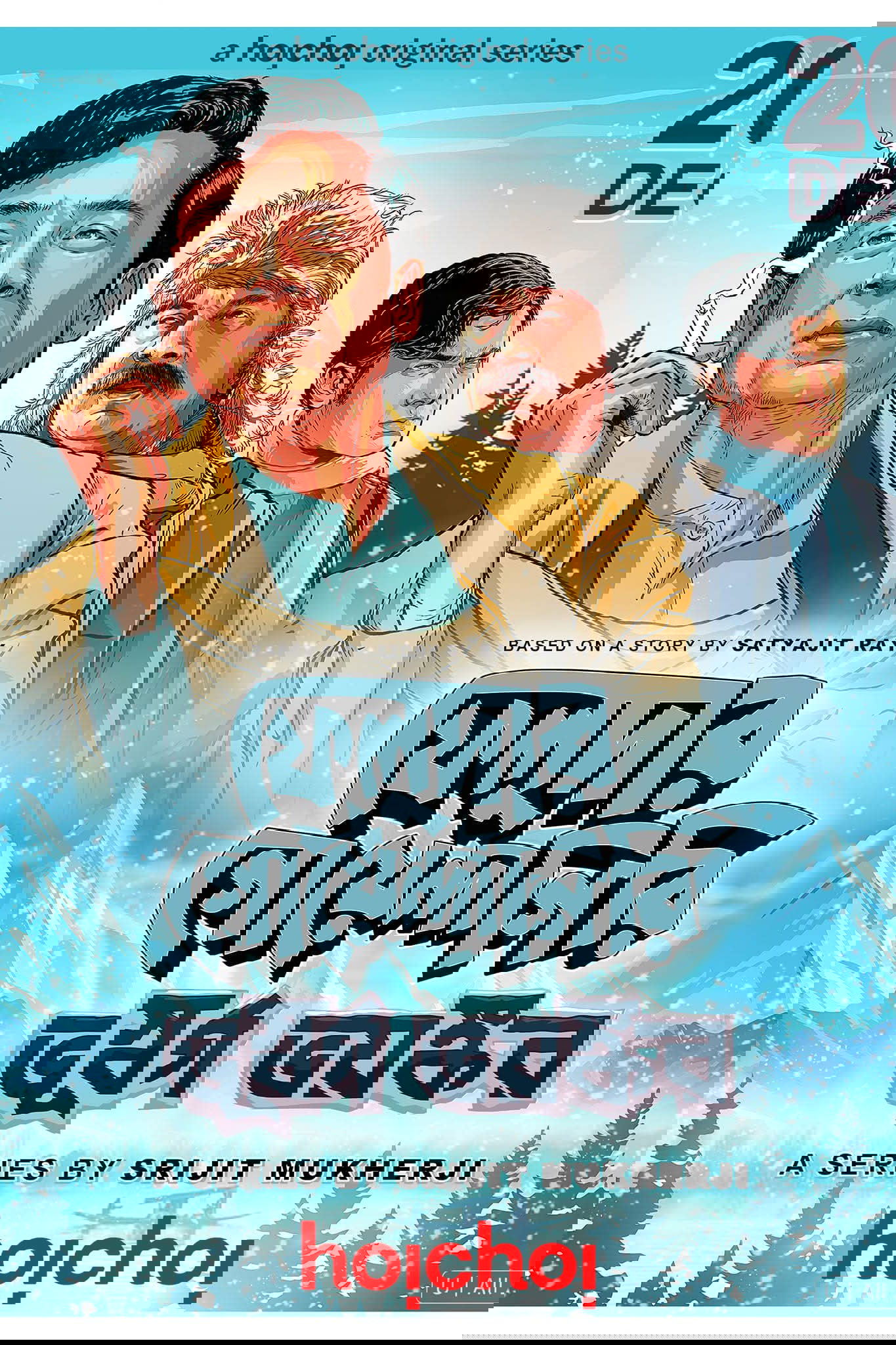 Feludar Goyendagiri: Bhuswargo Bhoyonkawr